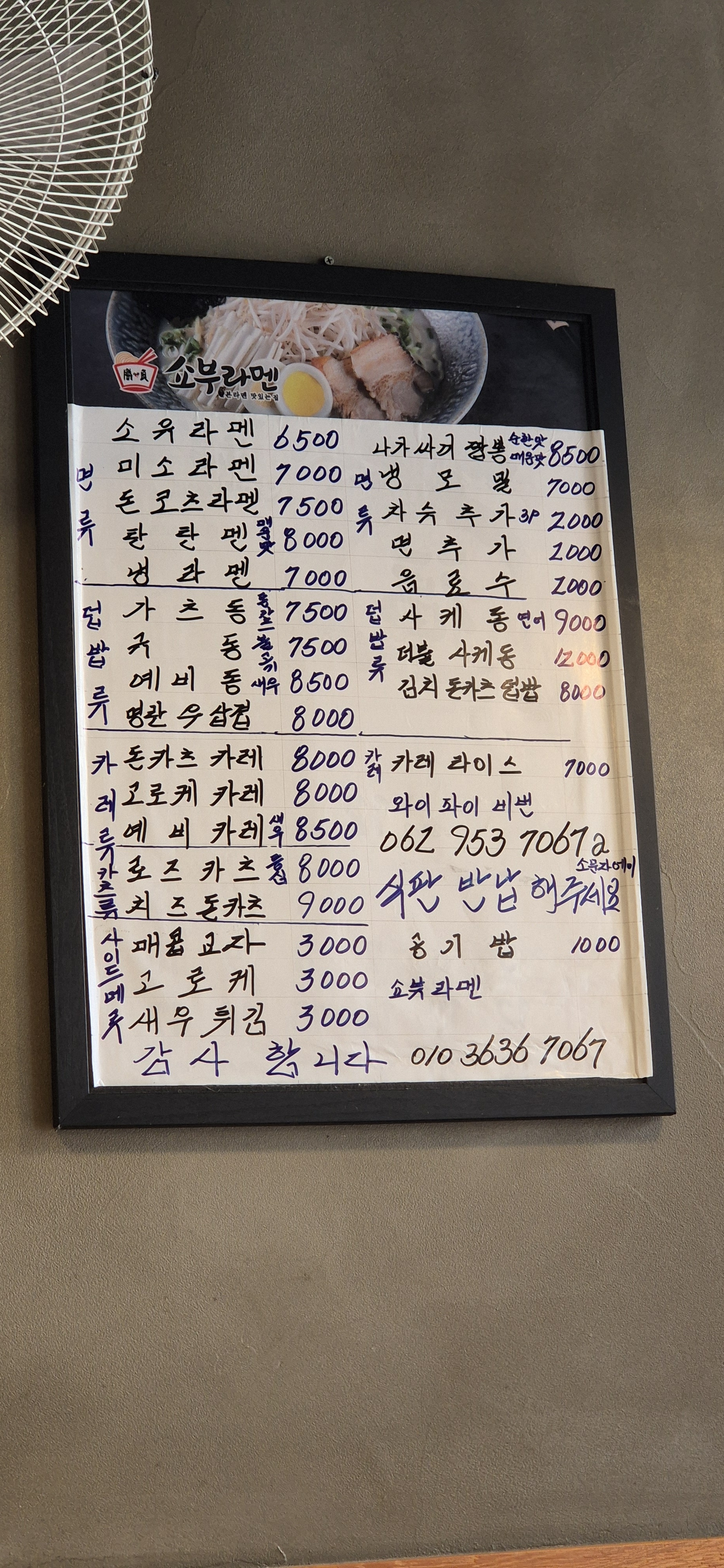 쇼부라멘 신창점