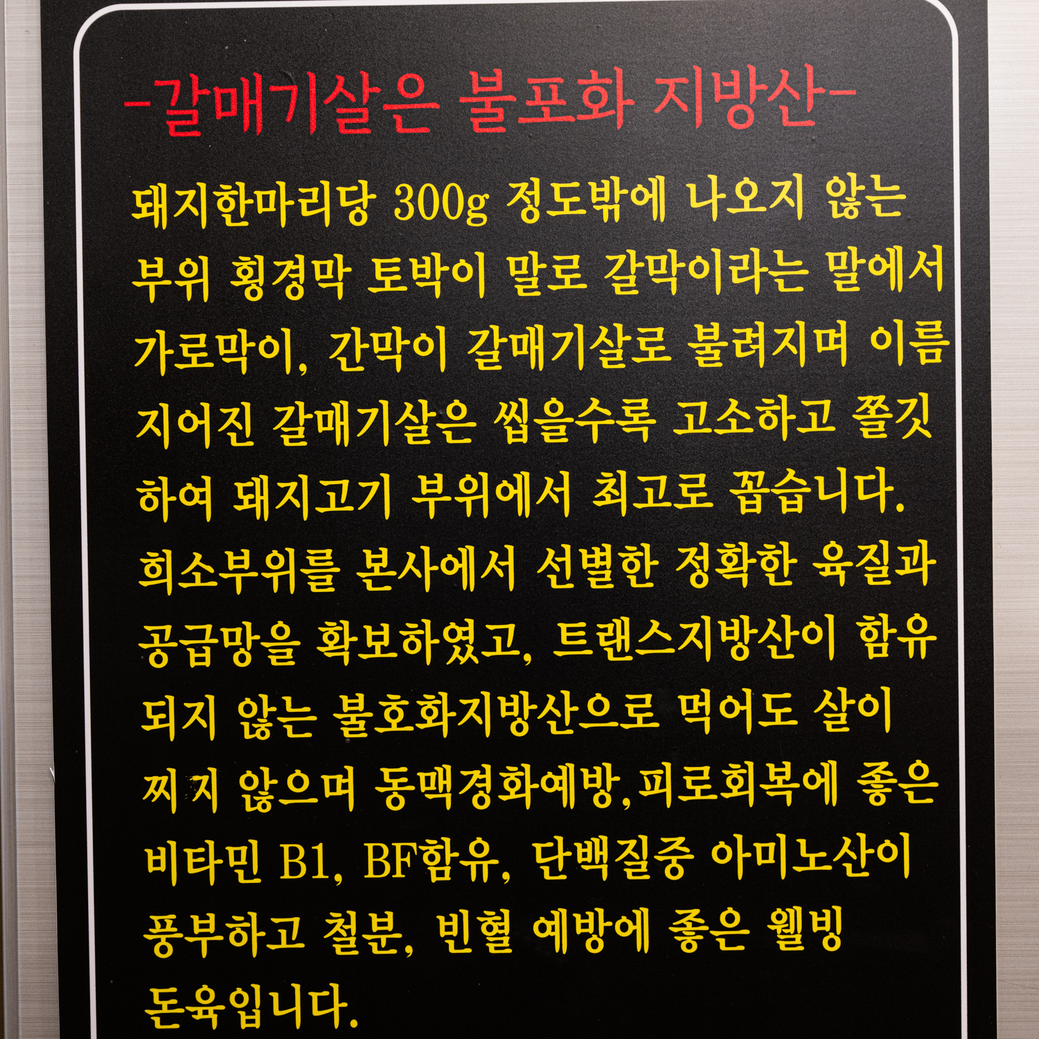 여수동원갈매기살 오류역점