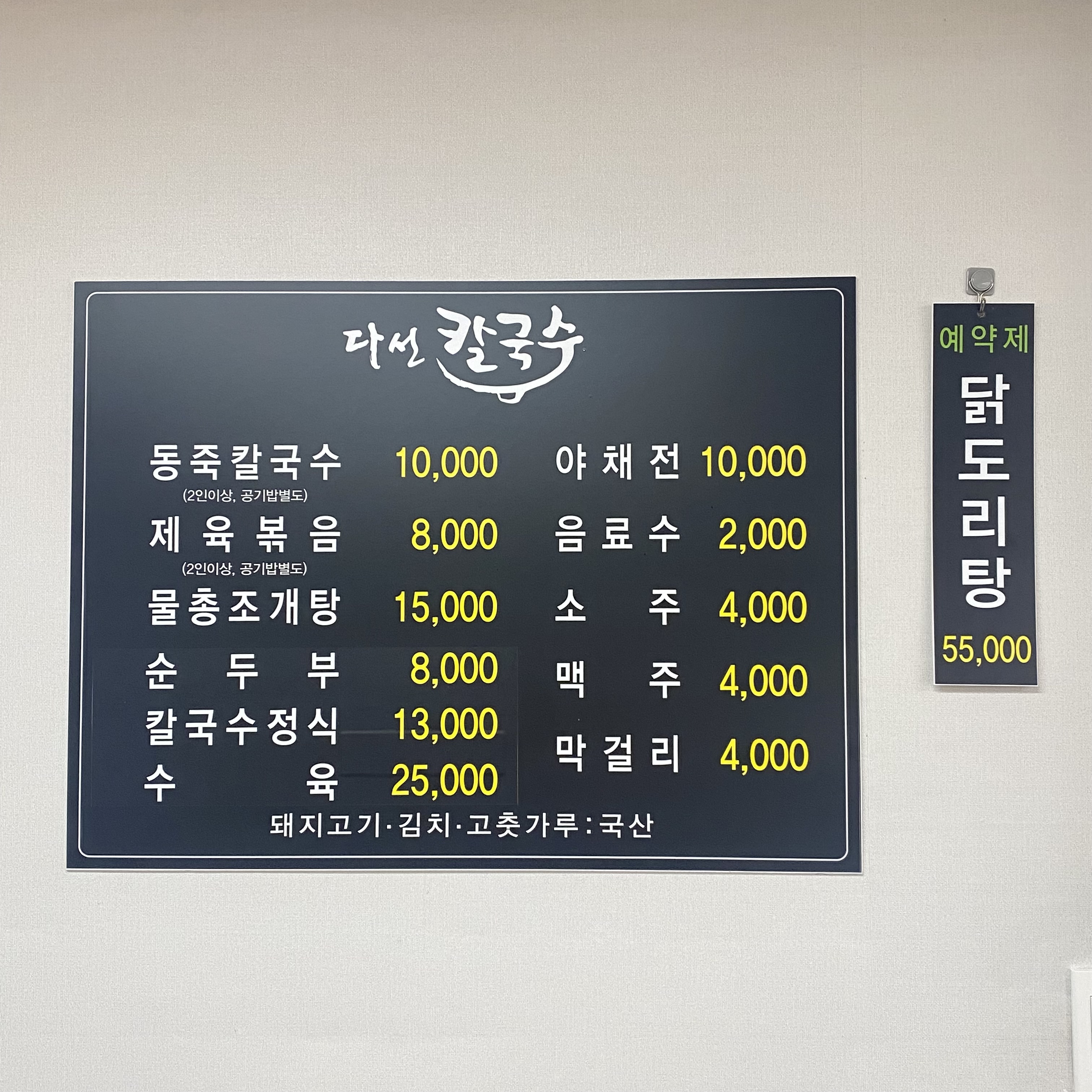 다선칼국수