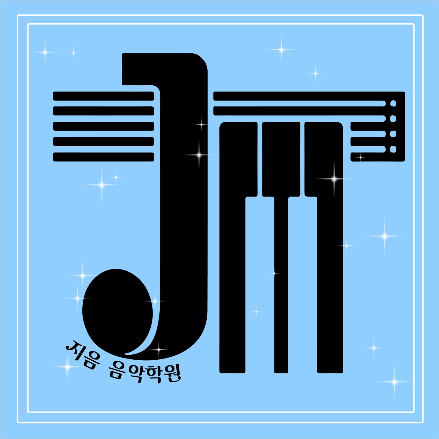 지음 음악학원