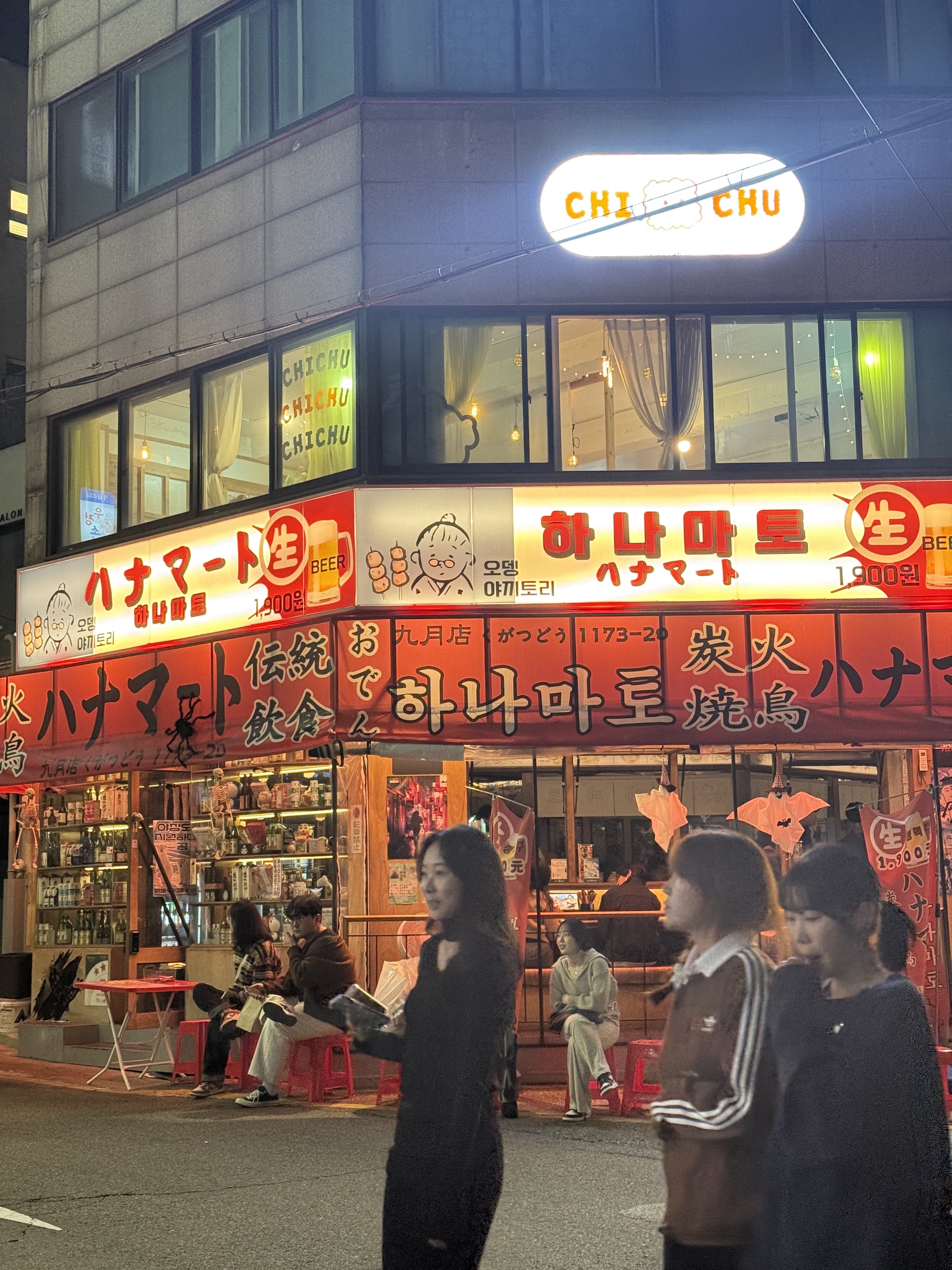 하나마토 구월