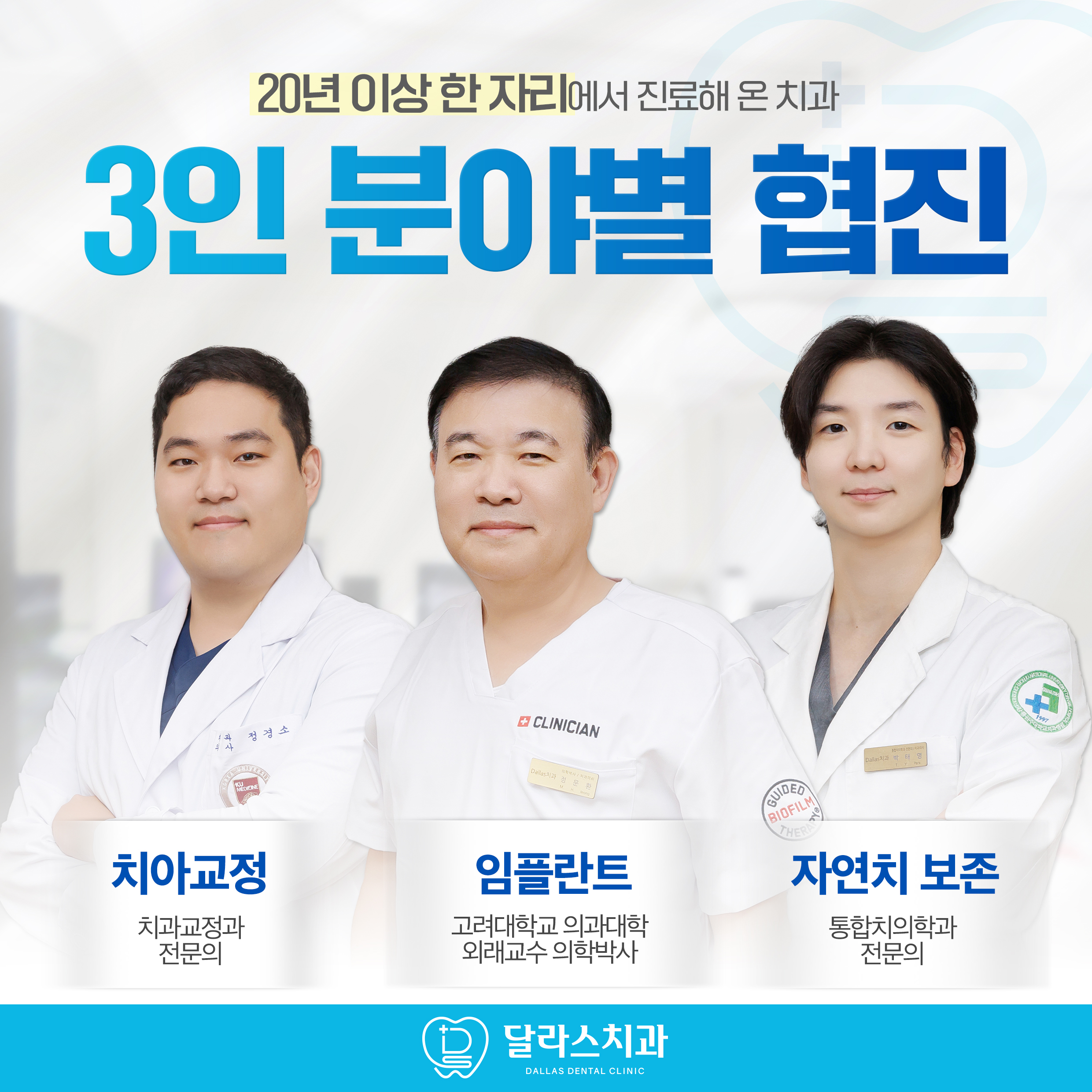 달라스치과의원