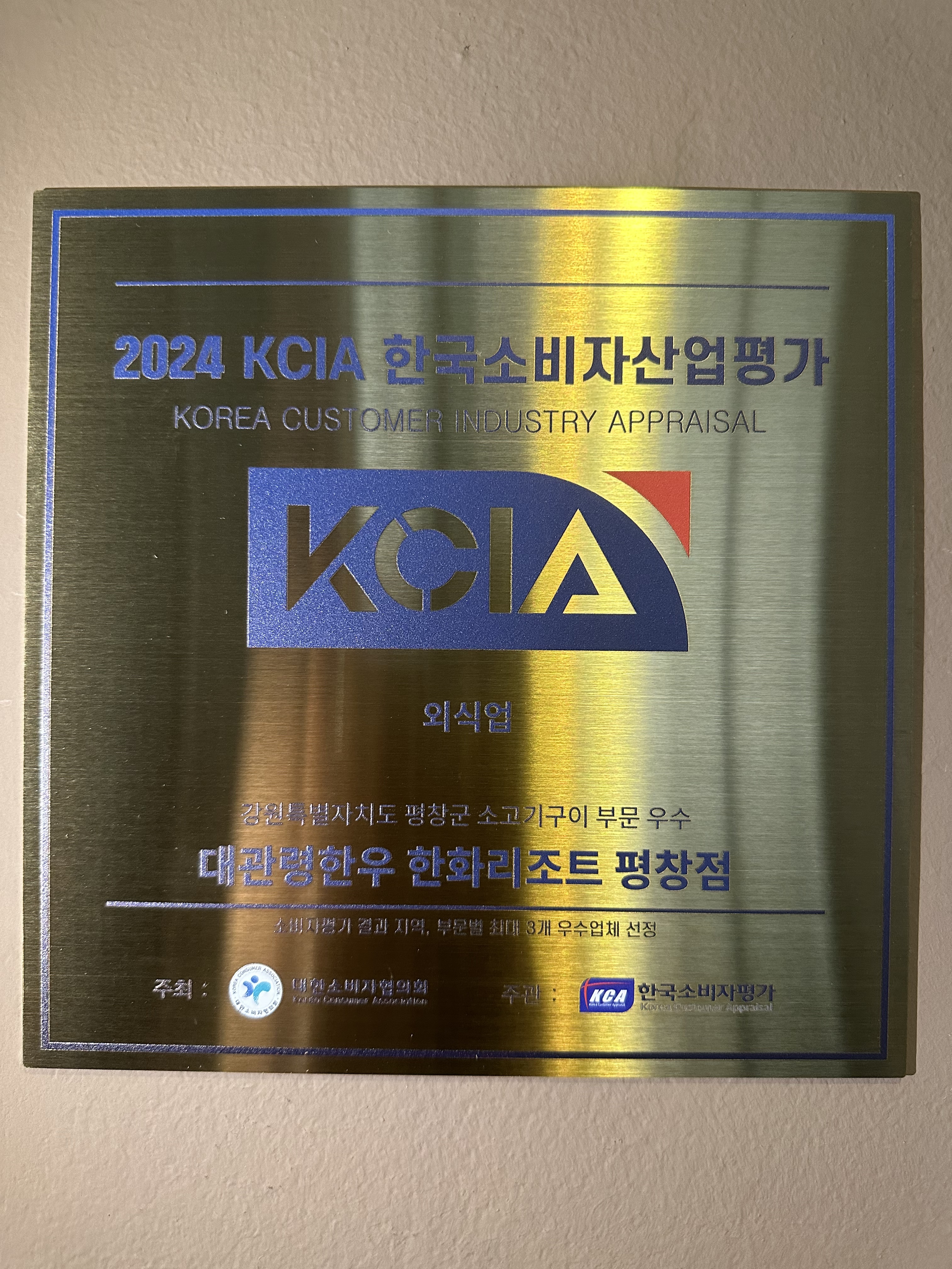 대관령한우 한화리조트 평창점