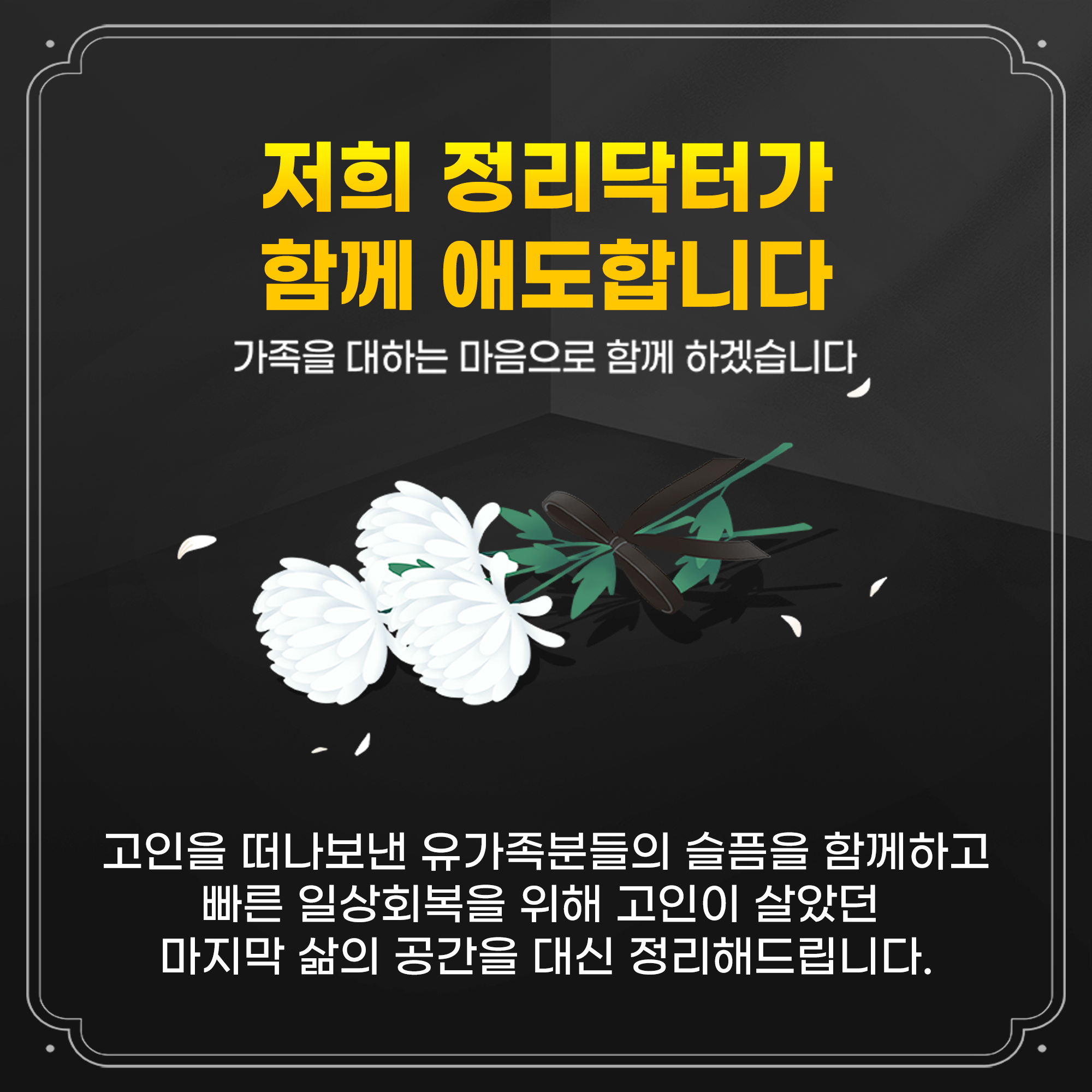 유품정리빈집정리폐업정리정리닥터