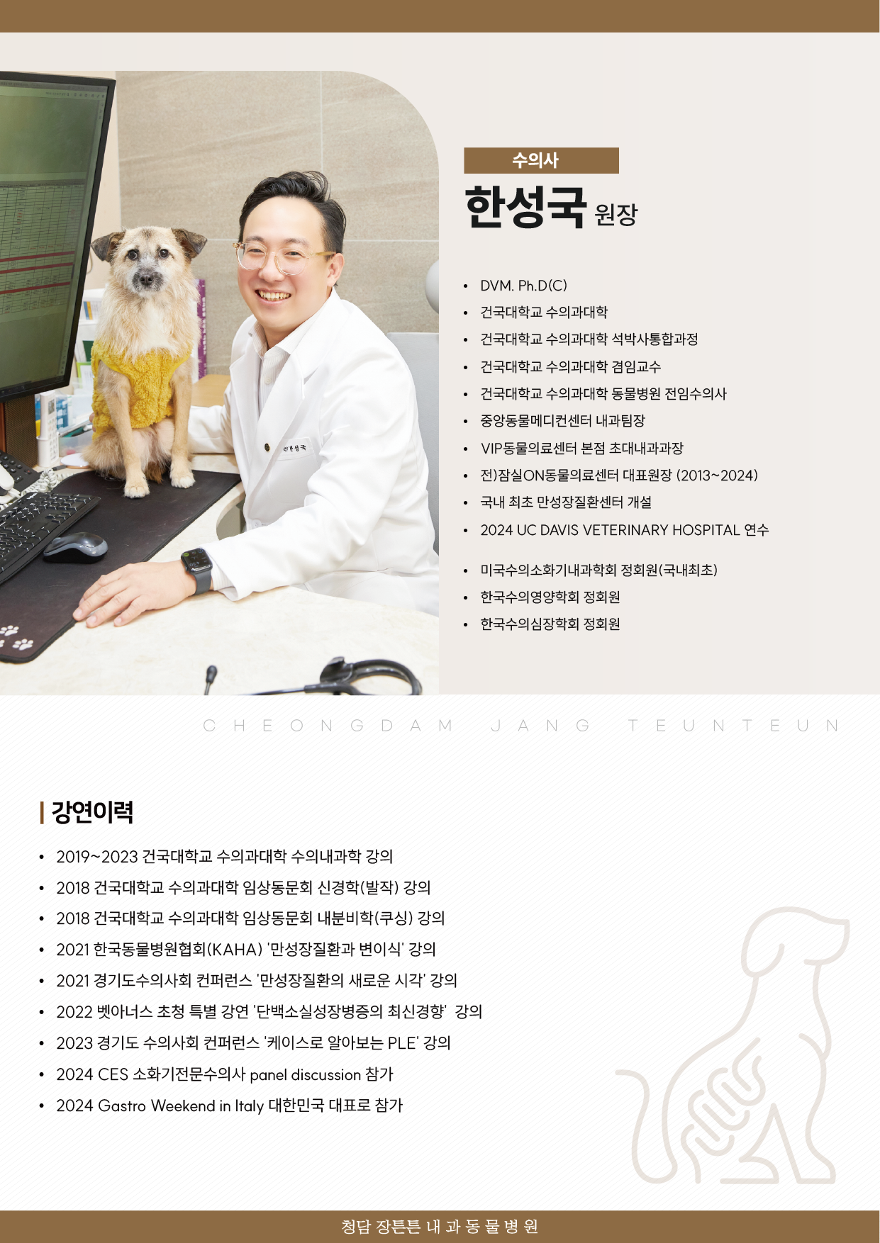 청담 장튼튼내과동물병원 대표 이미지