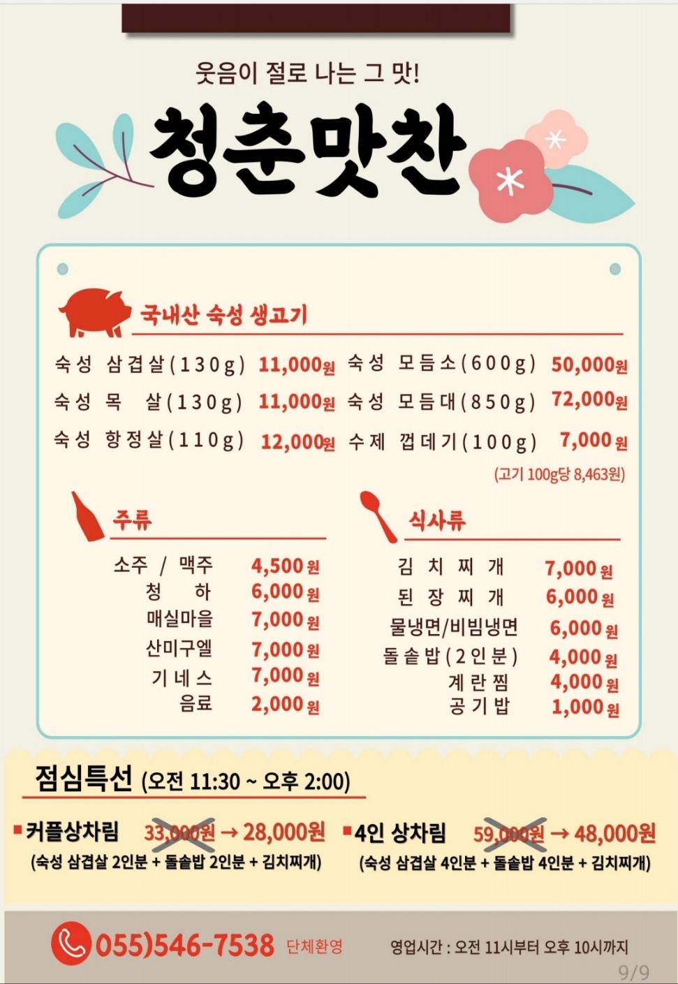 청춘맛찬