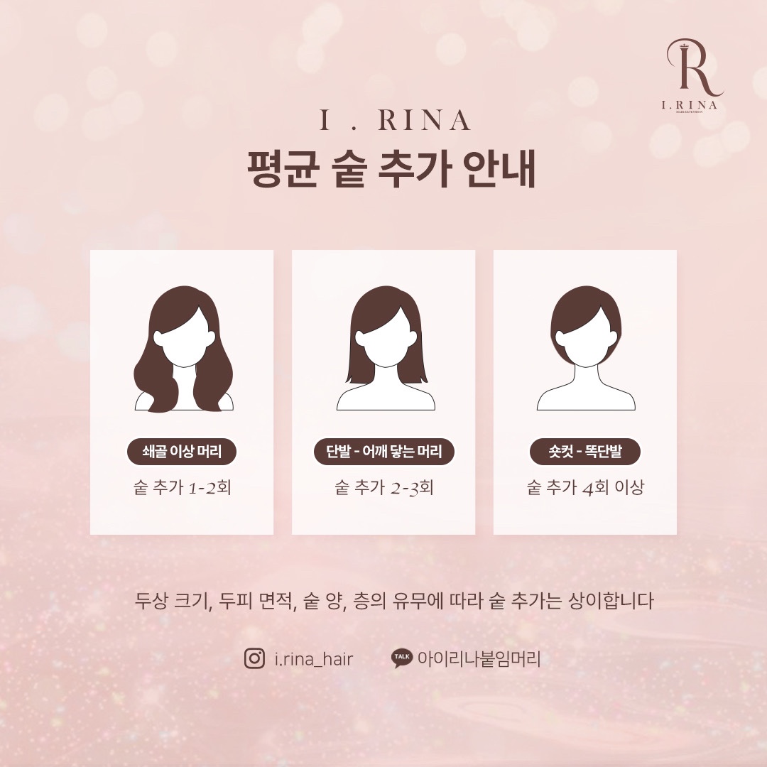 아이리나 붙임머리