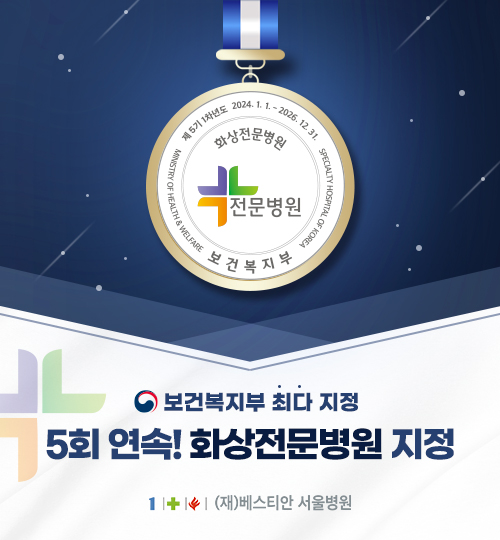 베스티안서울병원 대표 이미지