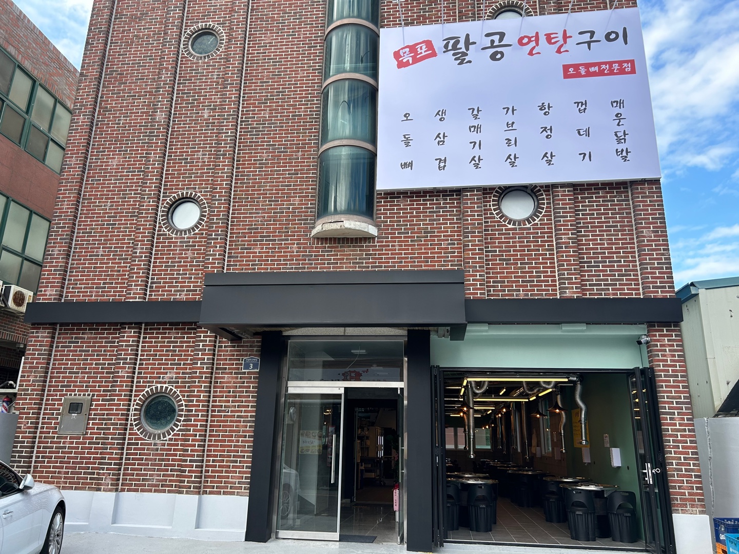 목포팔공연탄구이