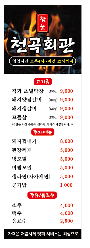 참숯천곡회관