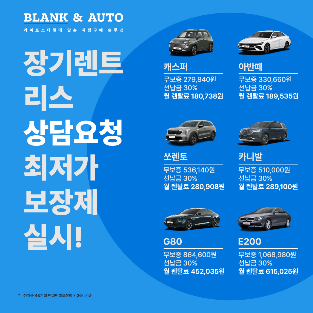 블랭크앤오토
