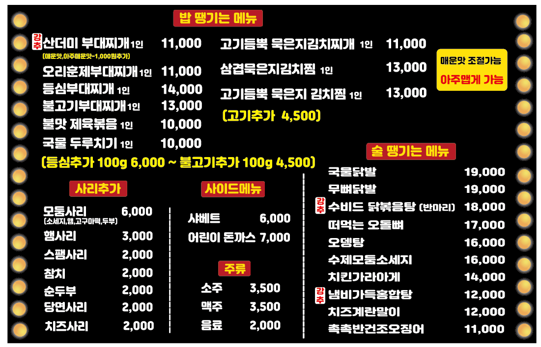 진이부대찌개&포차