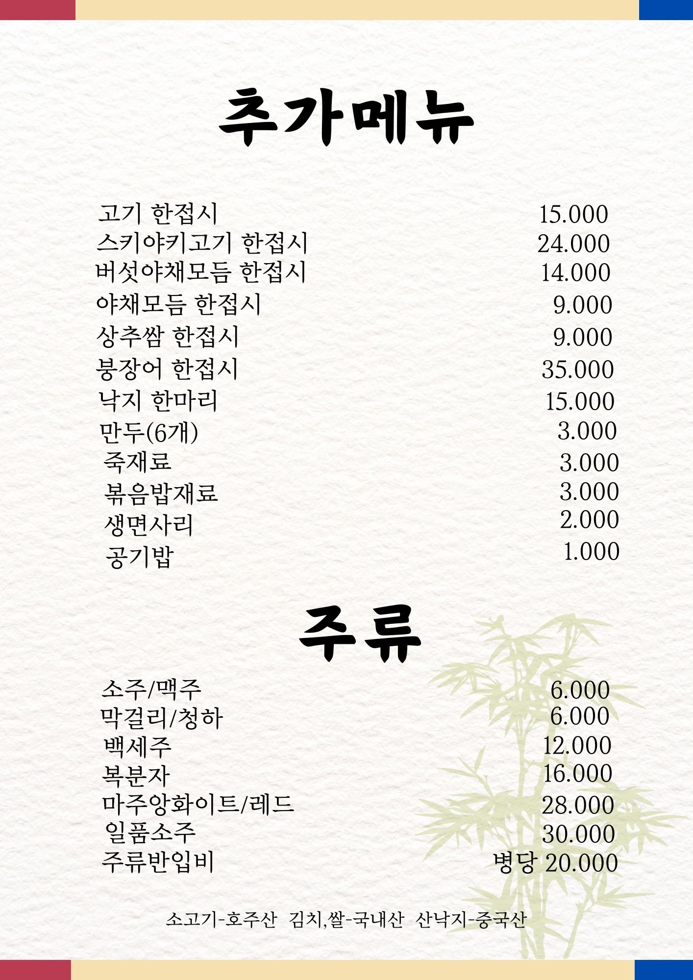 미송플러스샤브