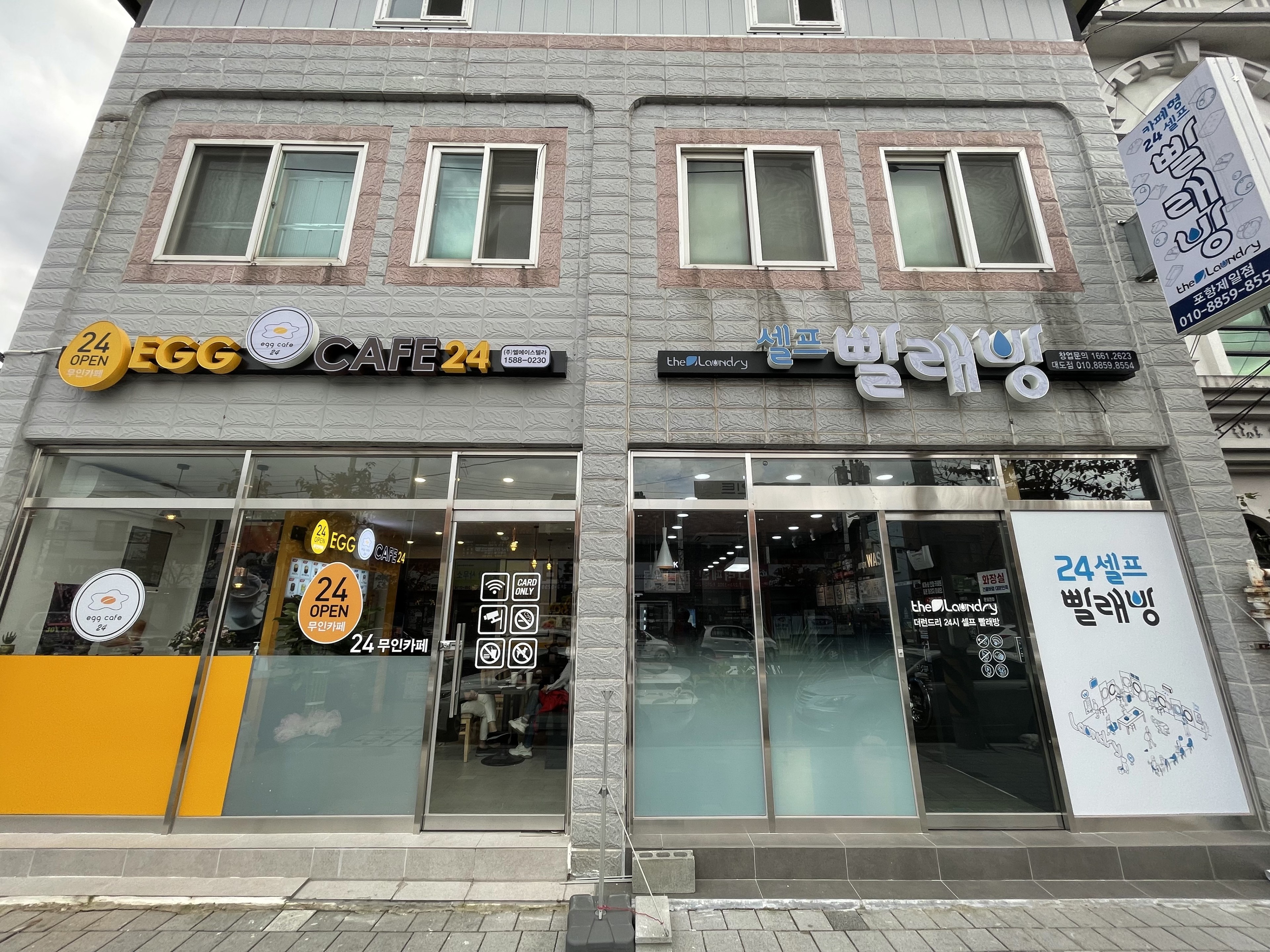 더런드리 셀프빨래방 포항제일점