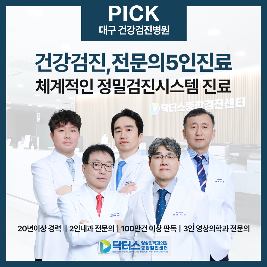 닥터스영상의학과의원