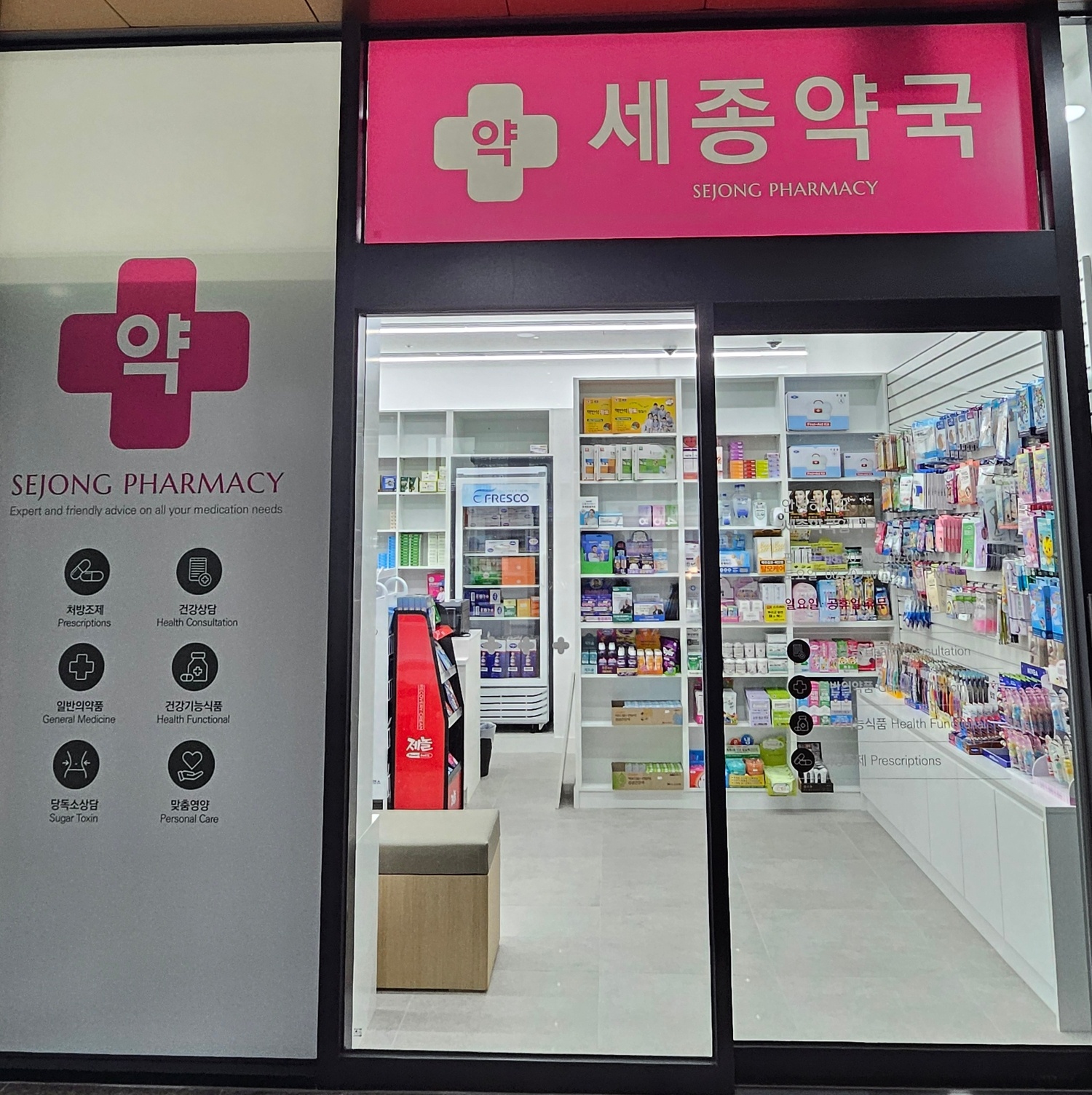 세종약국 대표 이미지