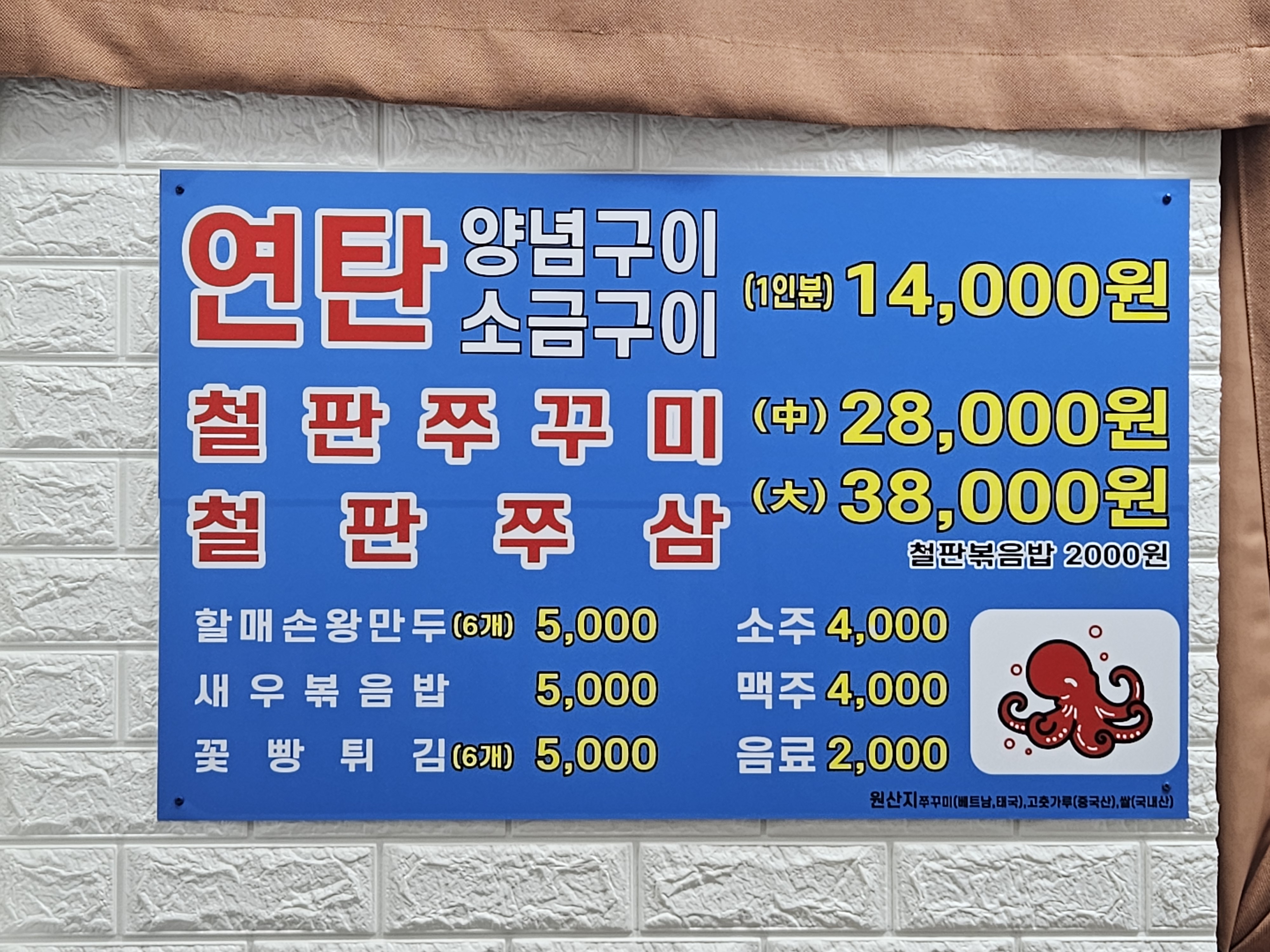 자갈치할매연탄쭈꾸미