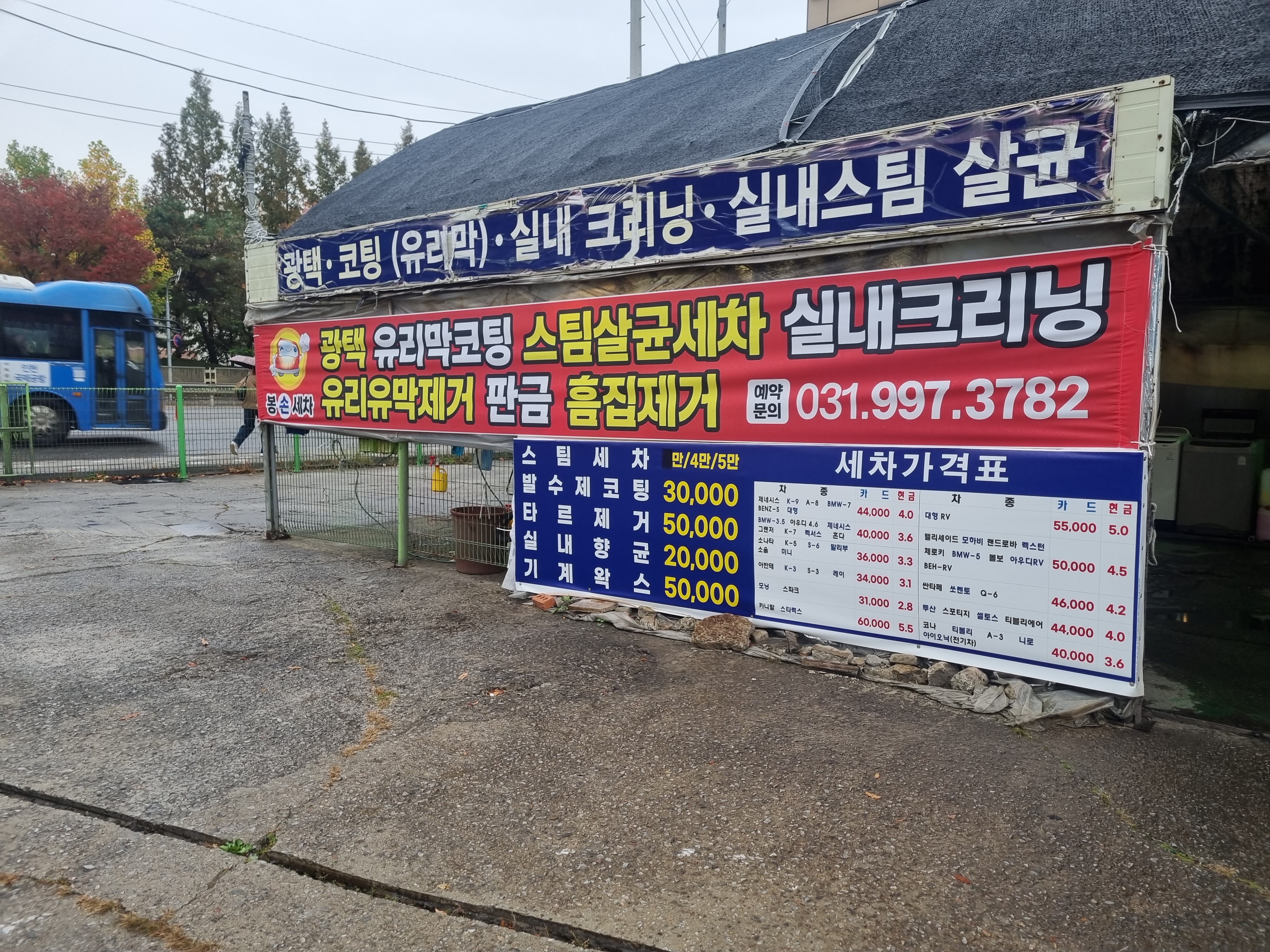 봉 손 세차장