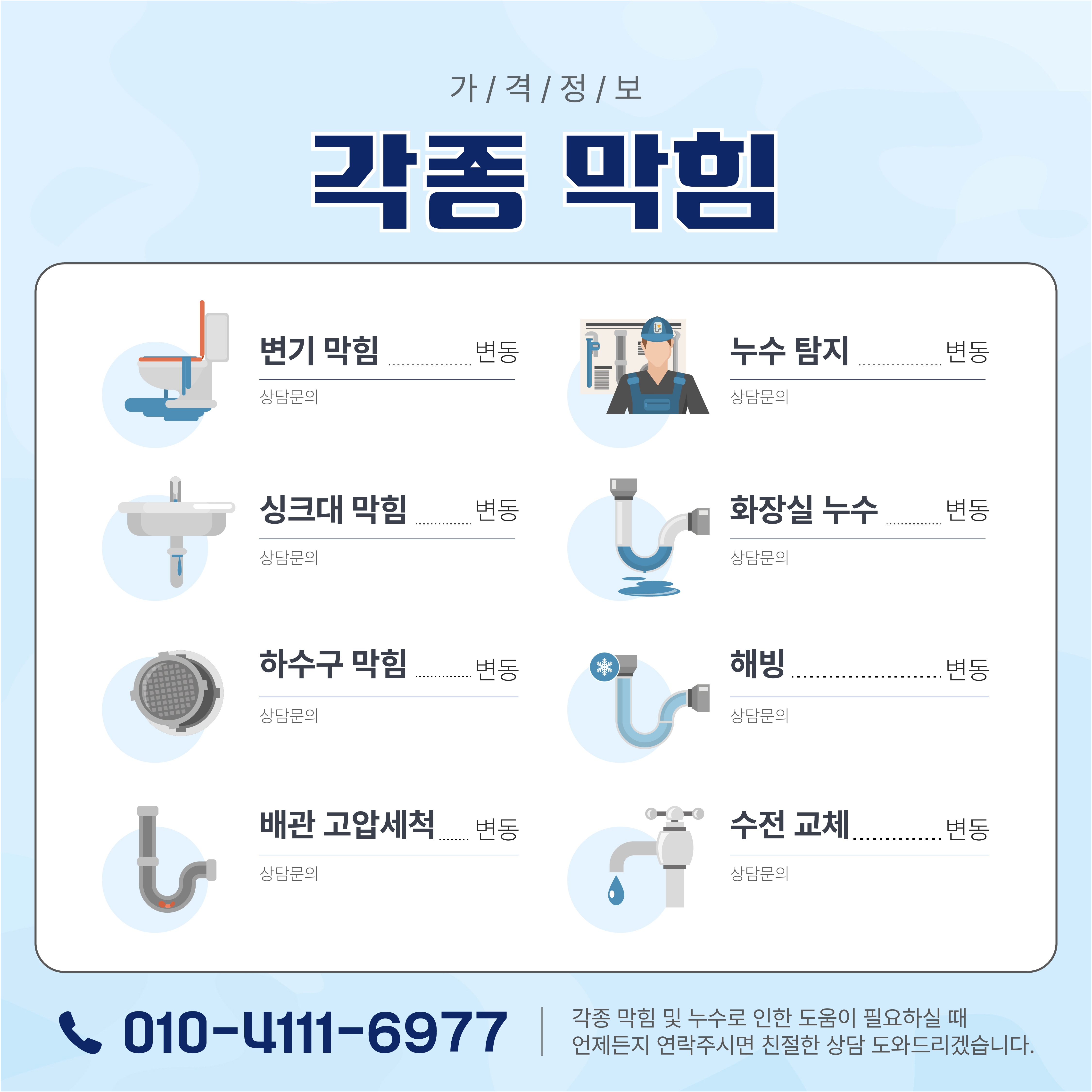 평택하수구막힘싱크대막힘변기막힘누수탐지역류뚫음설비