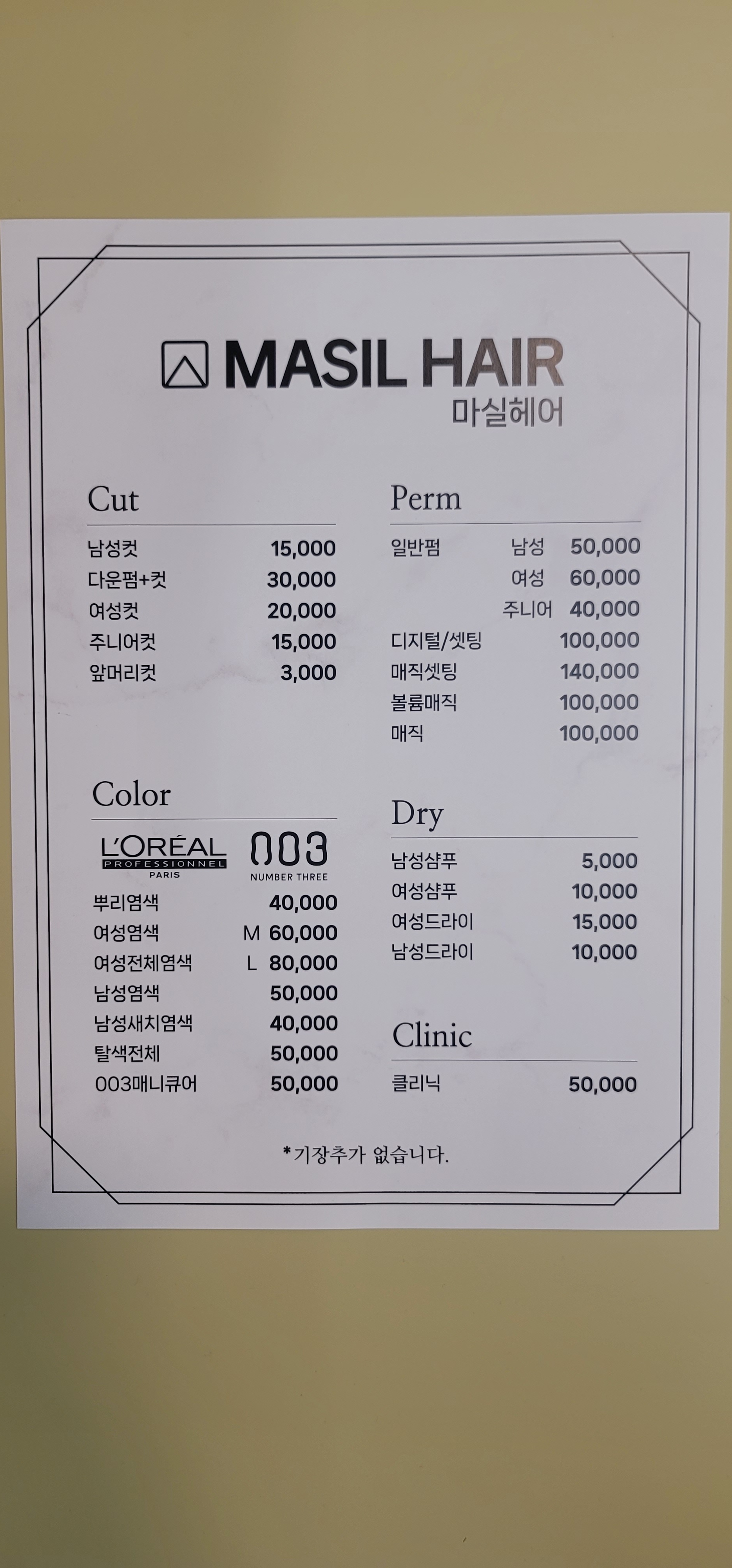 마실헤어