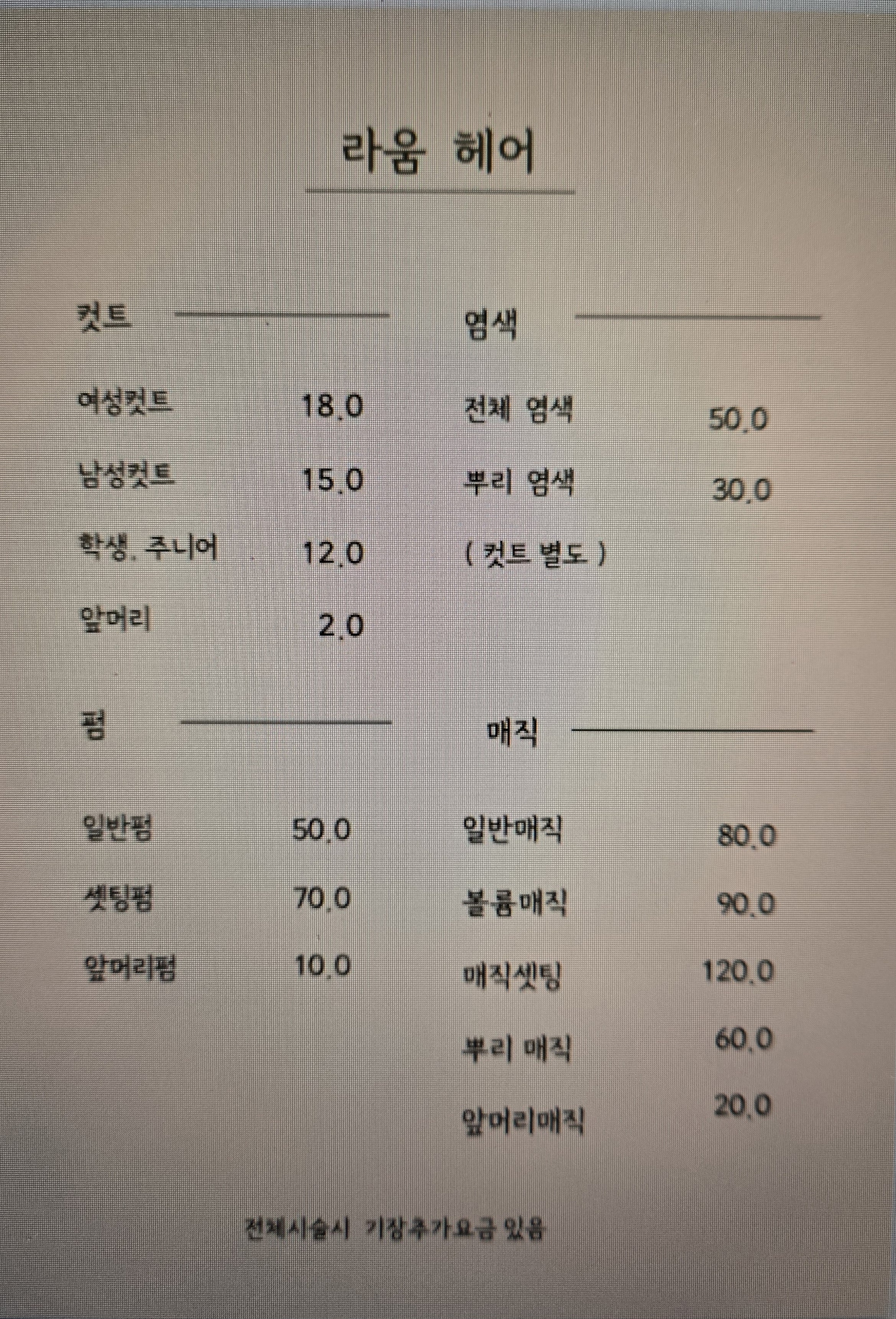 라움헤어