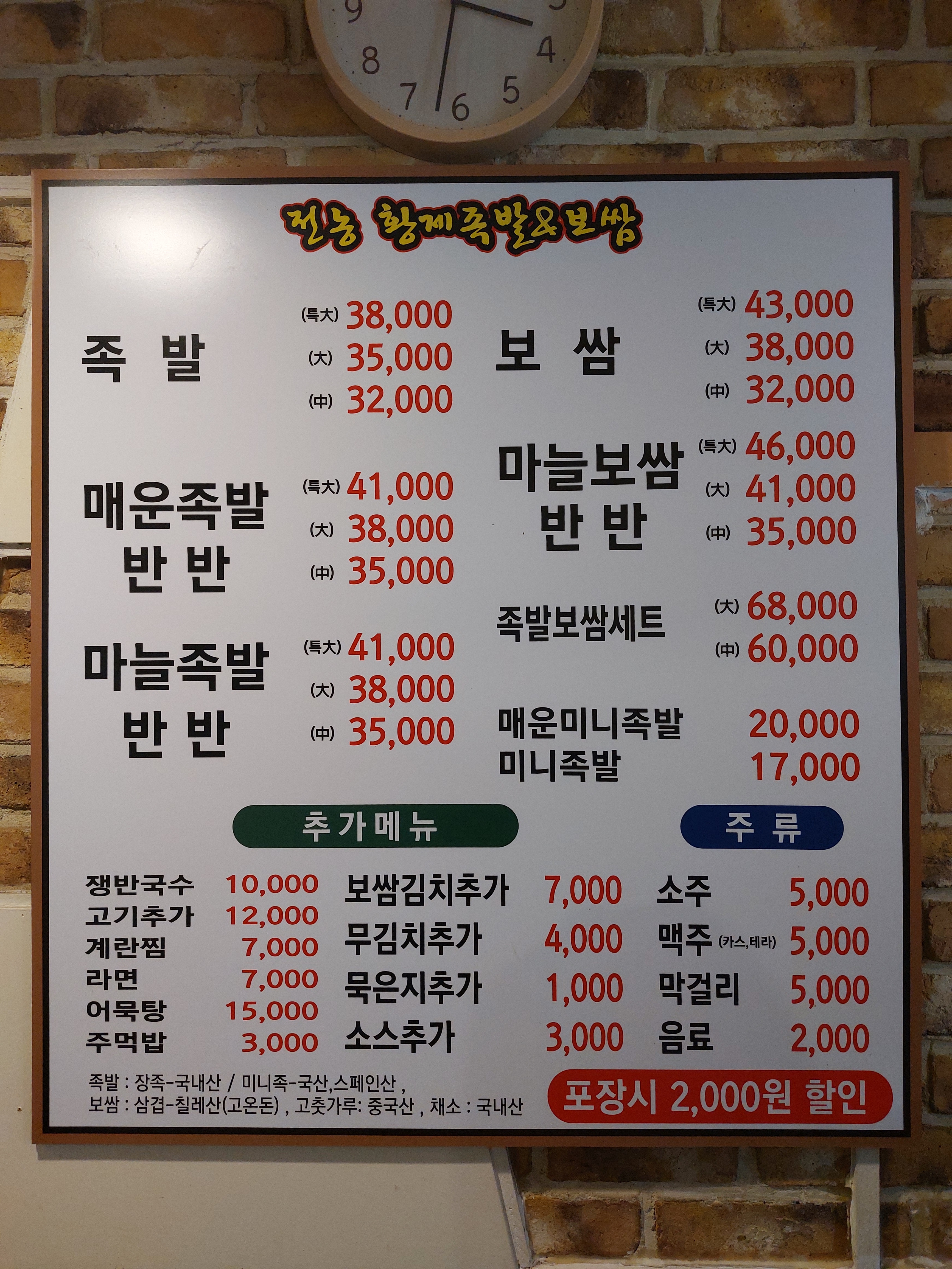 전농황제족발보쌈