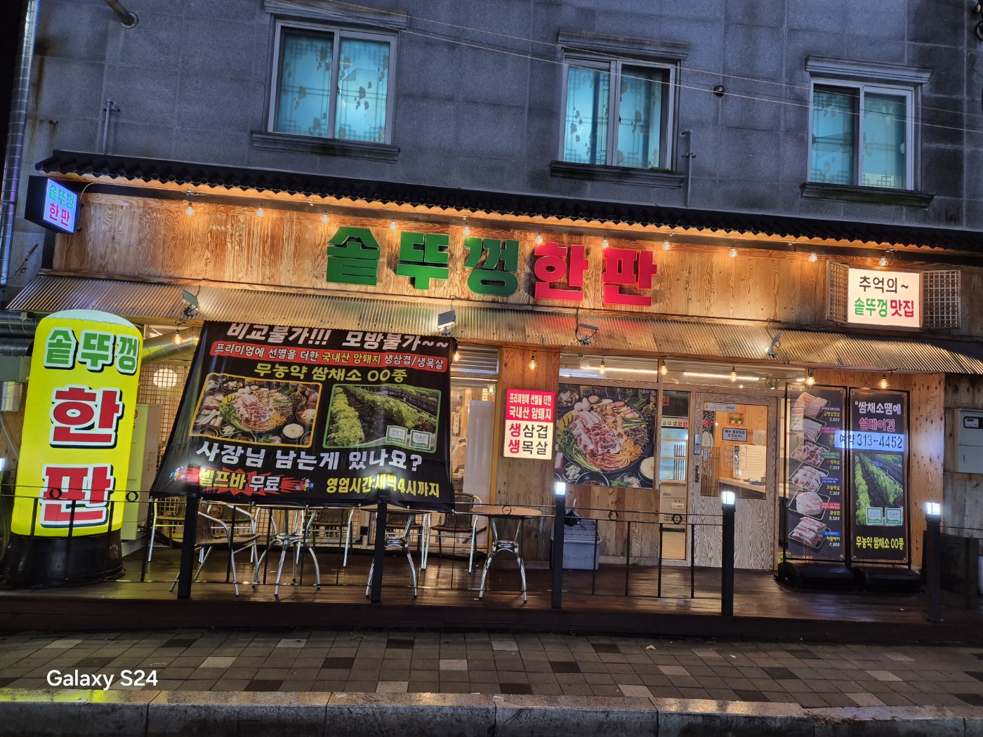 솥뚜껑한판 김해삼계점