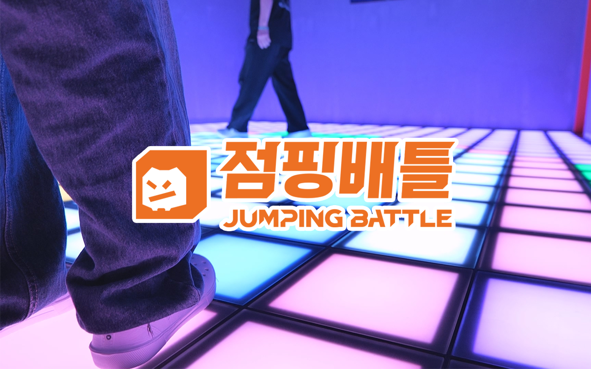 점핑배틀 평택점