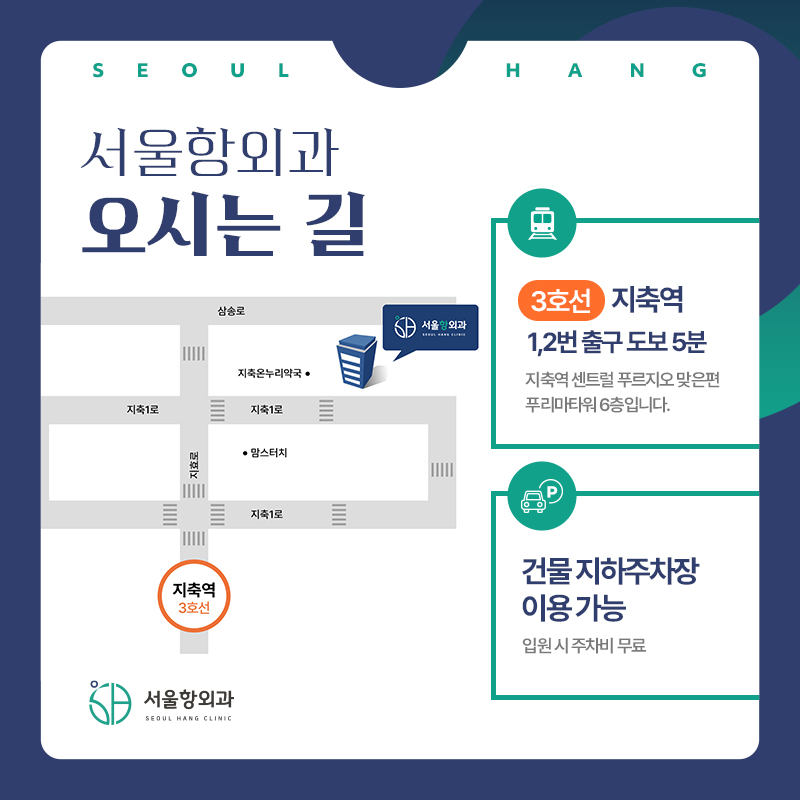 서울항외과의원