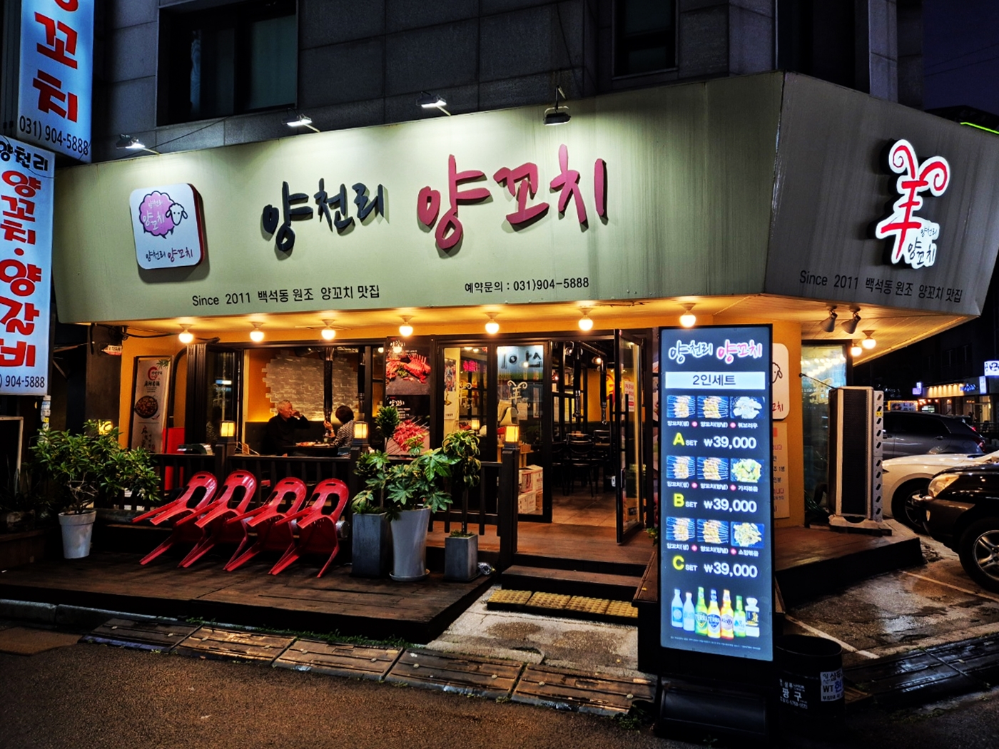 양천리양꼬치