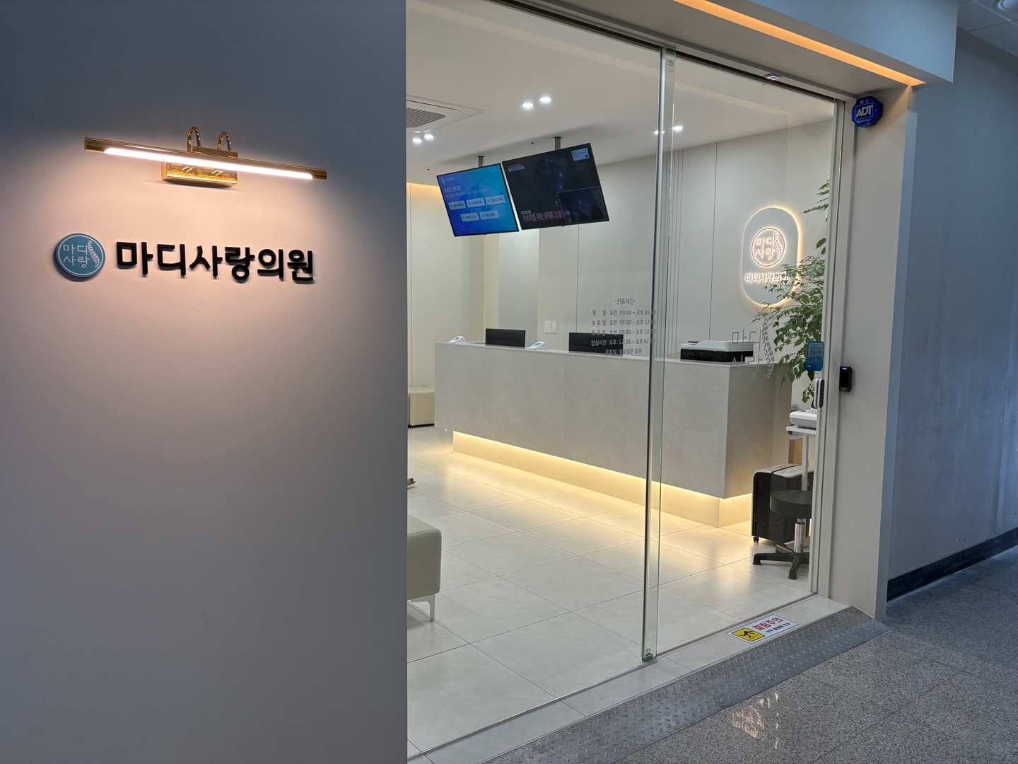 마디사랑의원