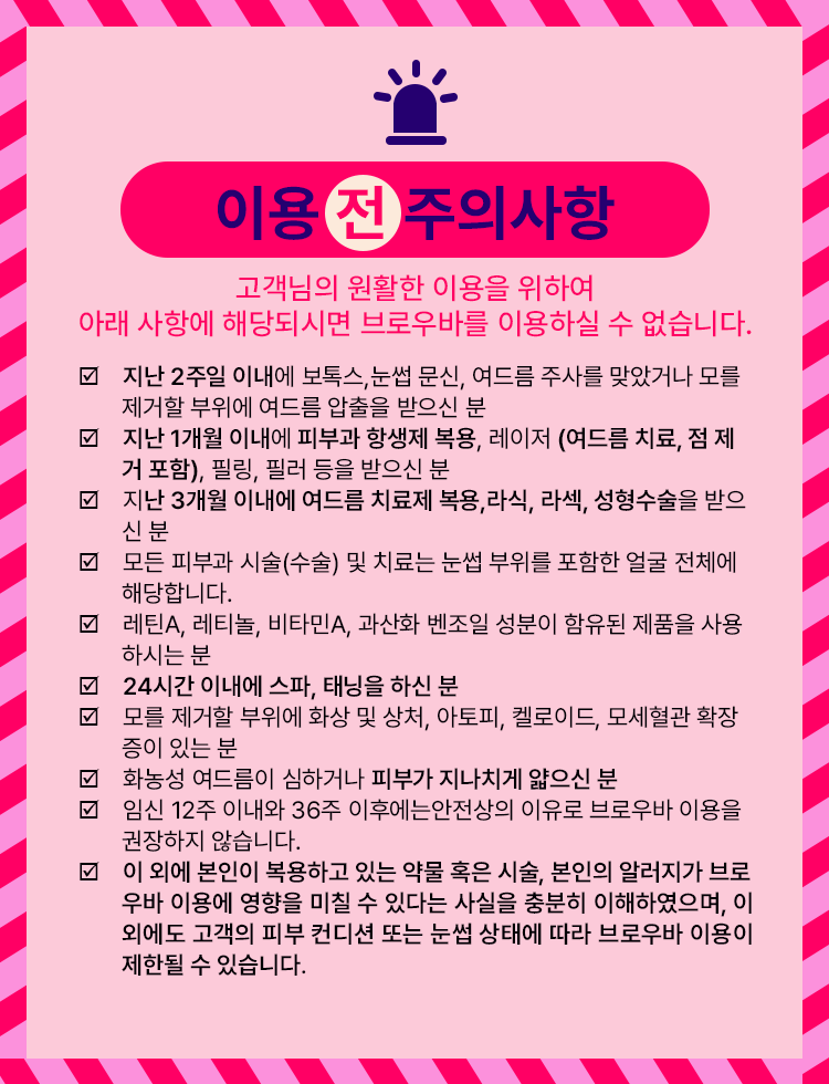 베네피트 브로우바 대표 이미지