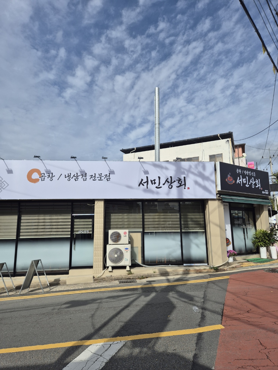 서민상회