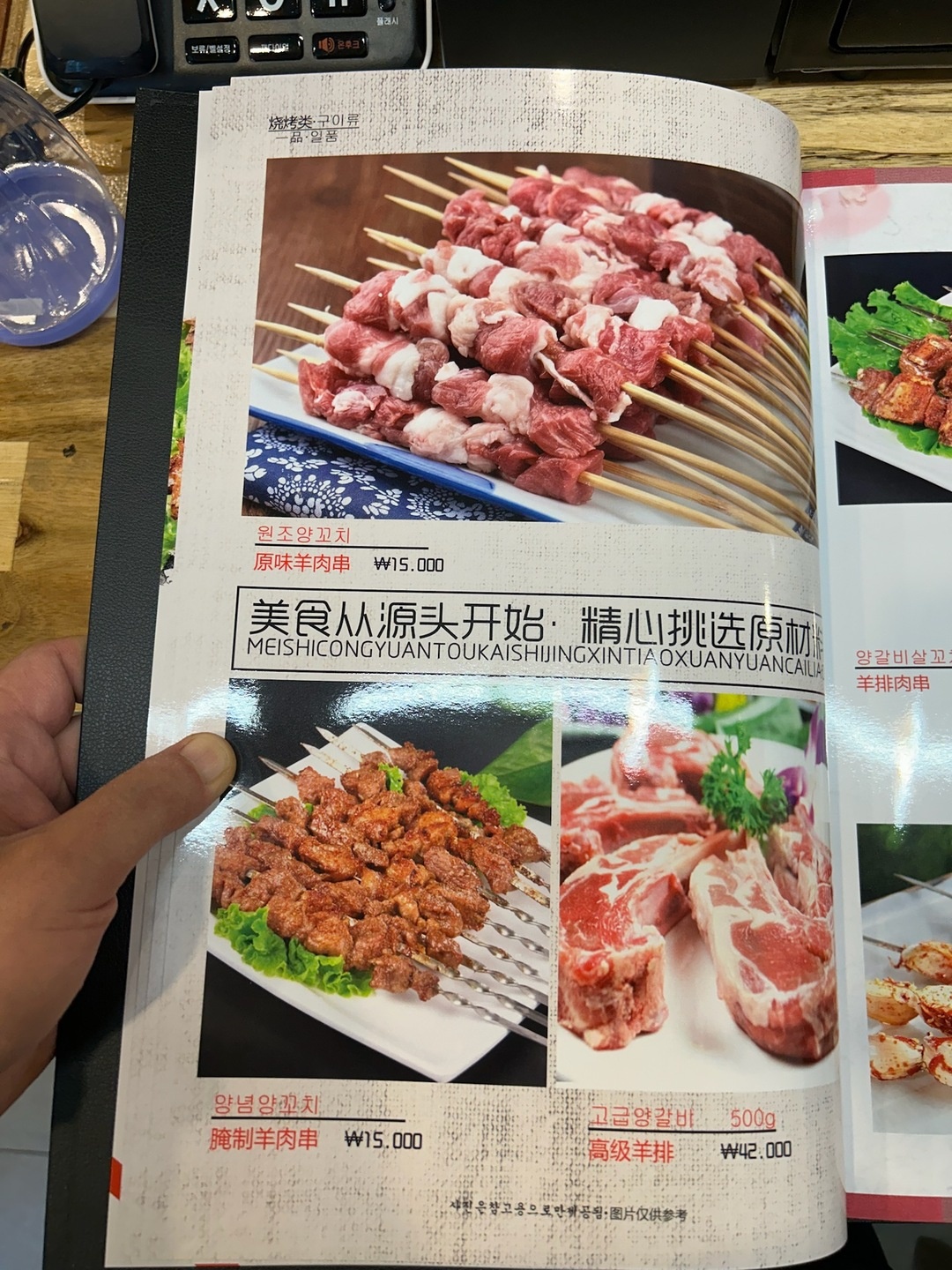 일품양꼬치