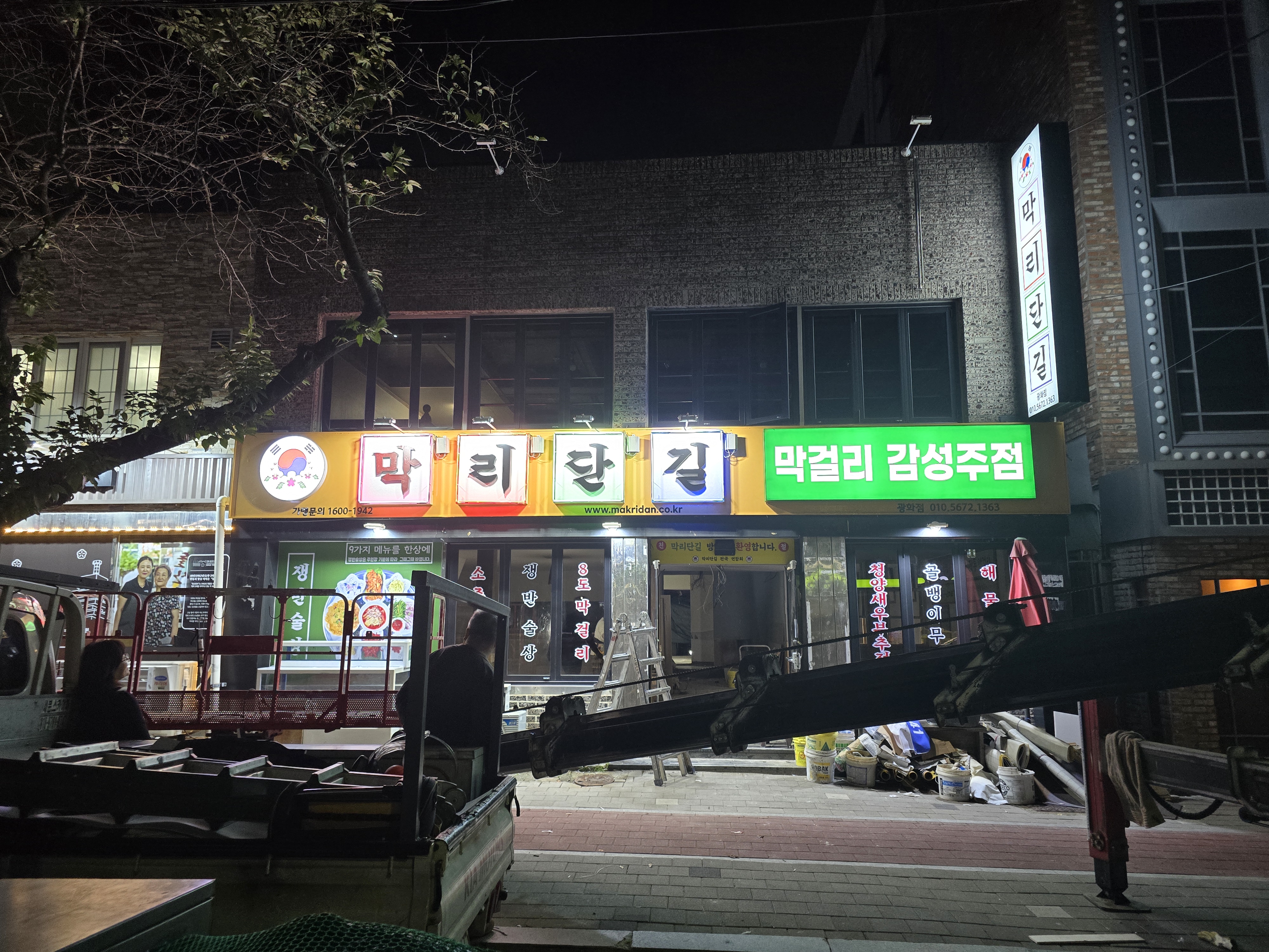 막리단길 광화점