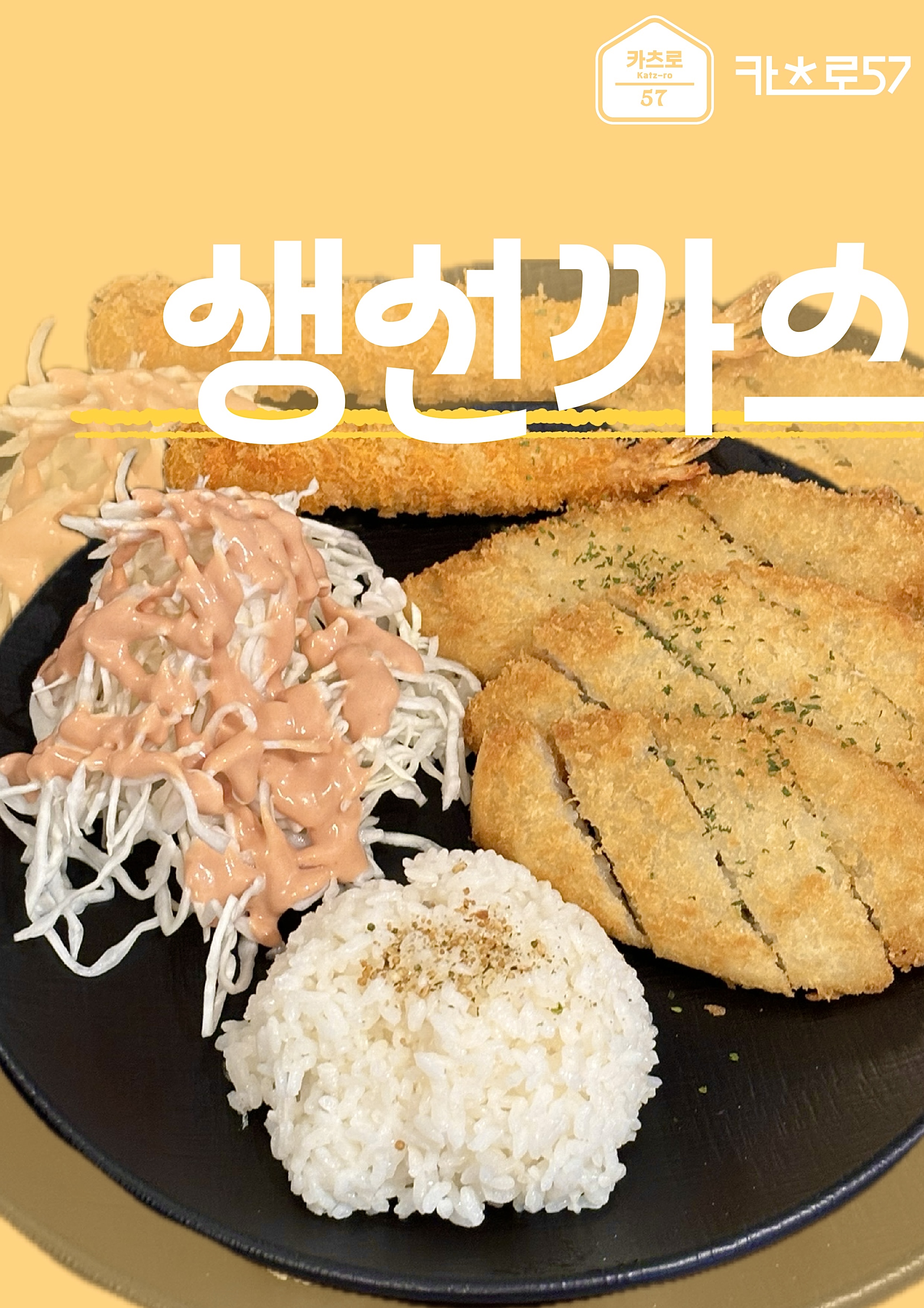 카츠로57