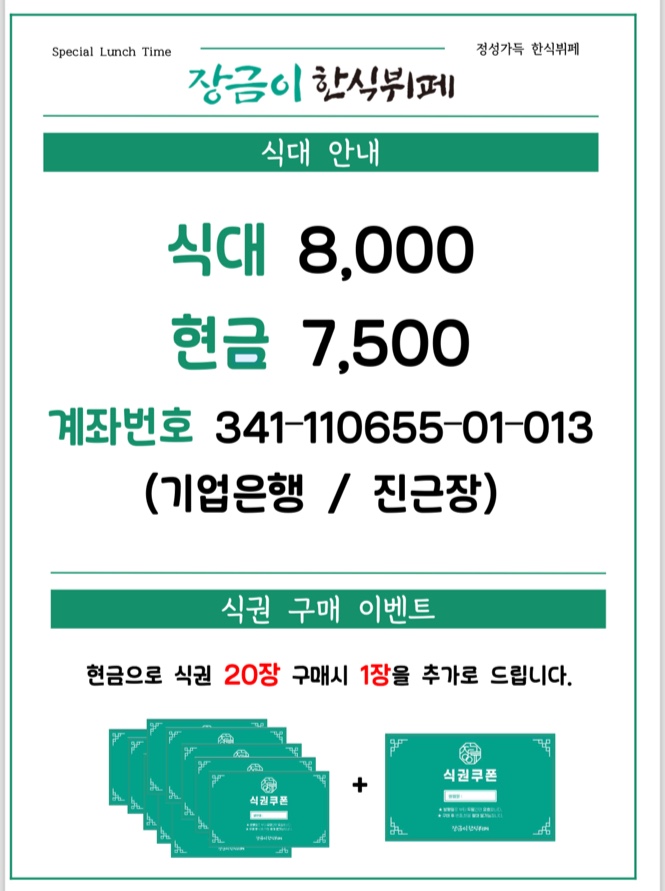 장금이 한식뷔페