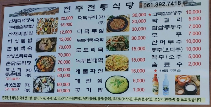 전주전통식당