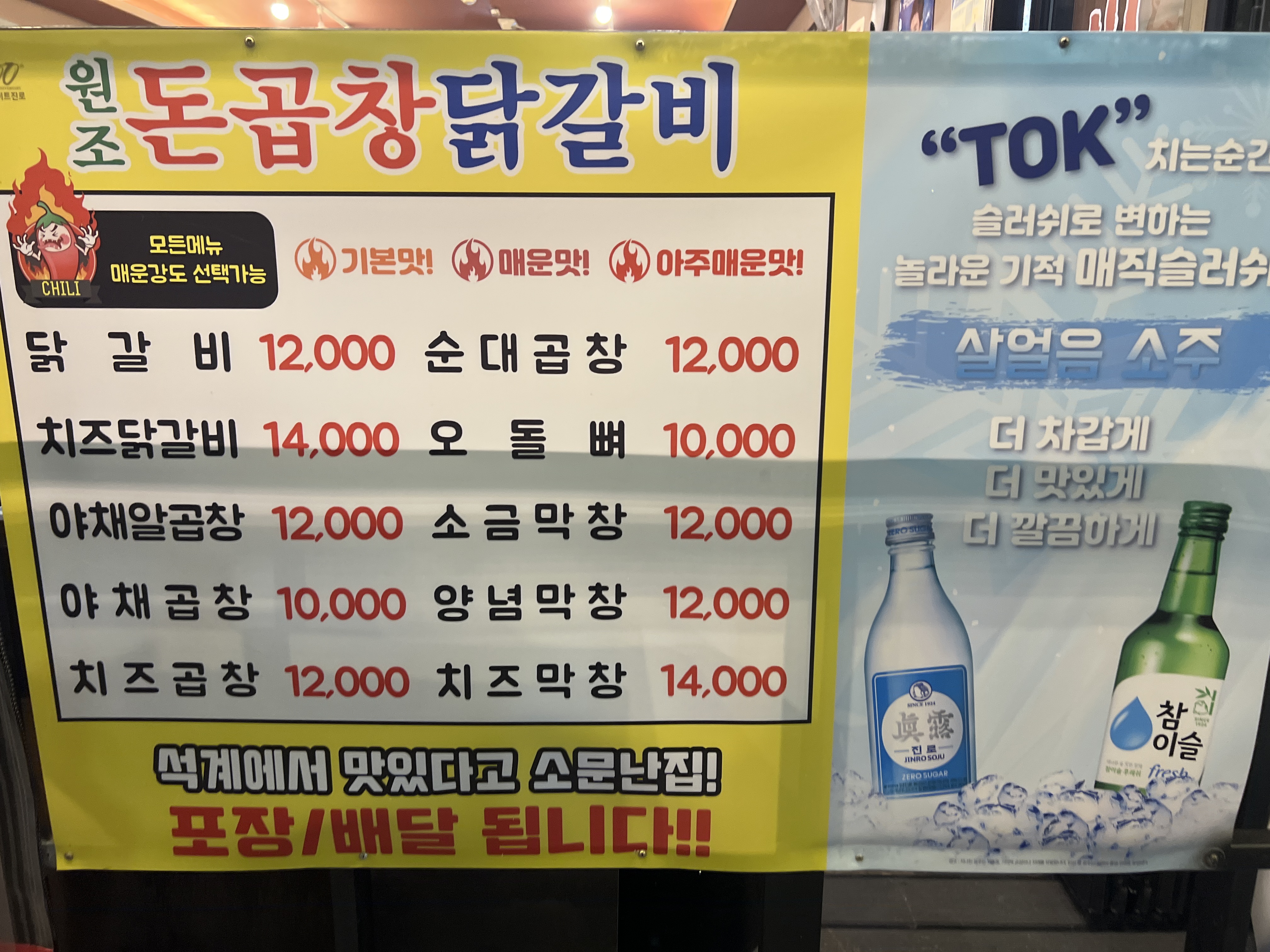 원조돈곱창닭갈비