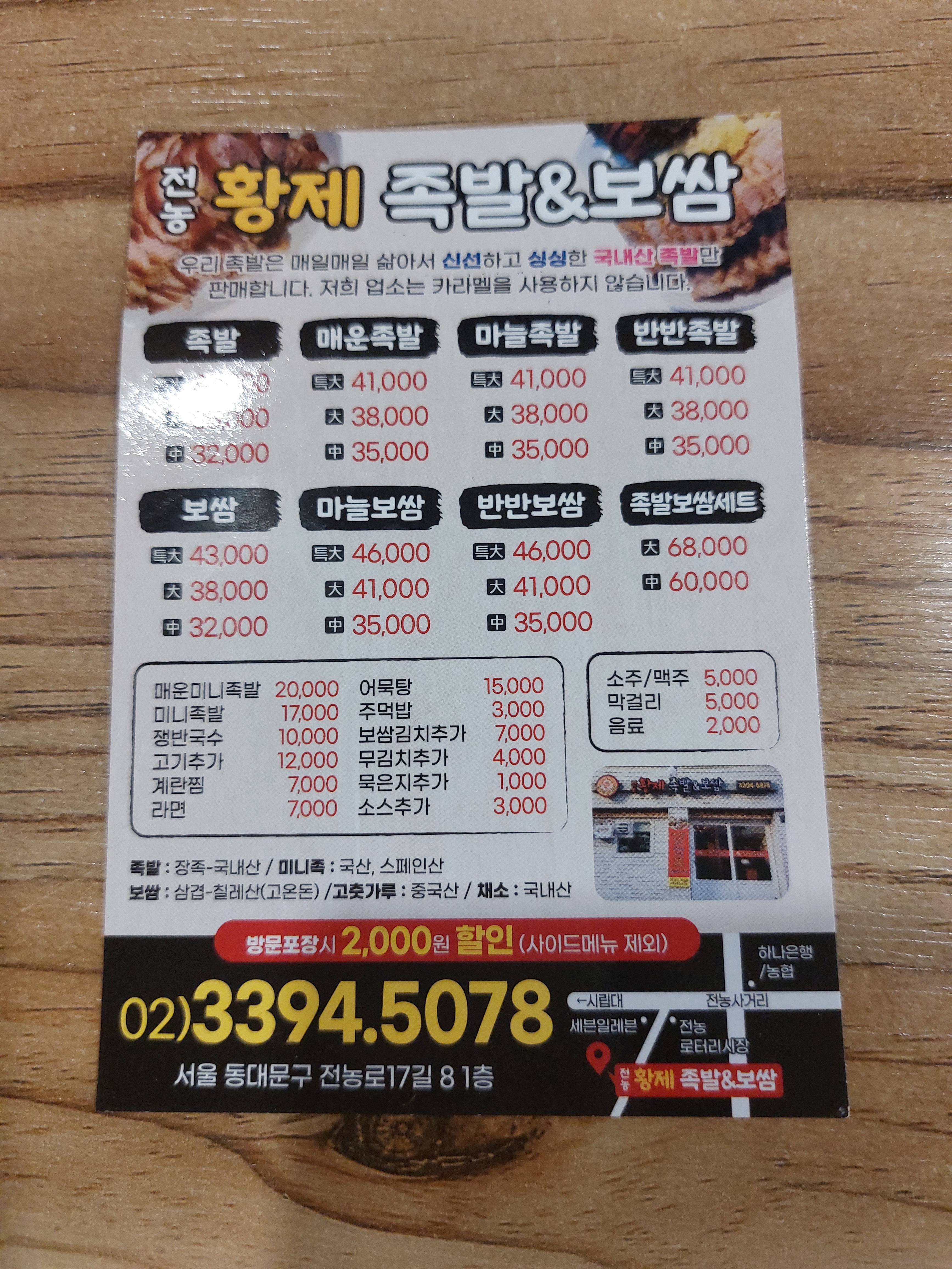 전농황제족발보쌈