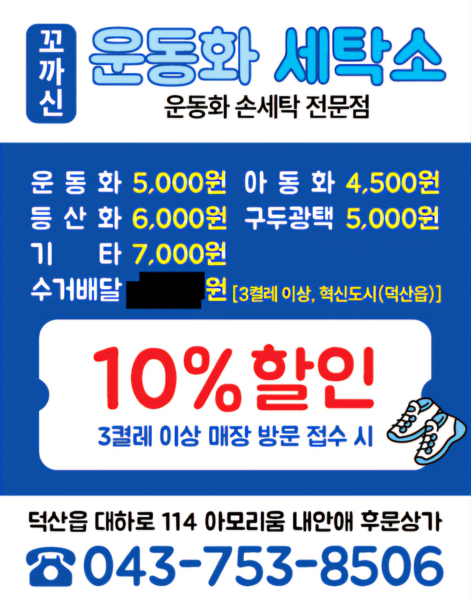 꼬까신운동화세탁소