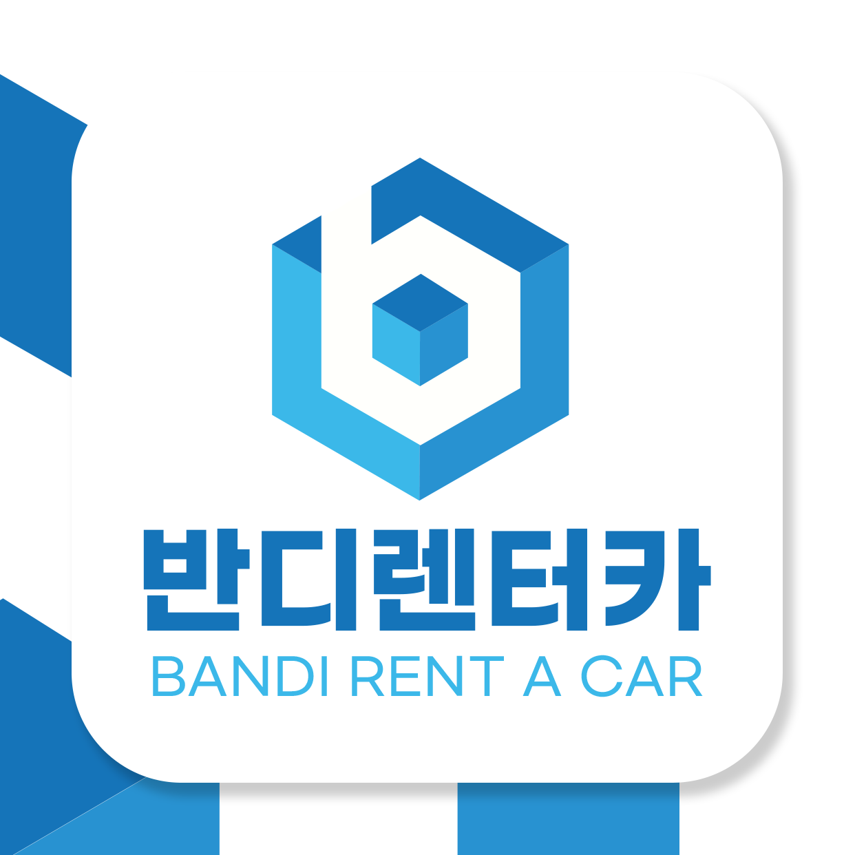 반디렌트카 서울역점 대표 이미지