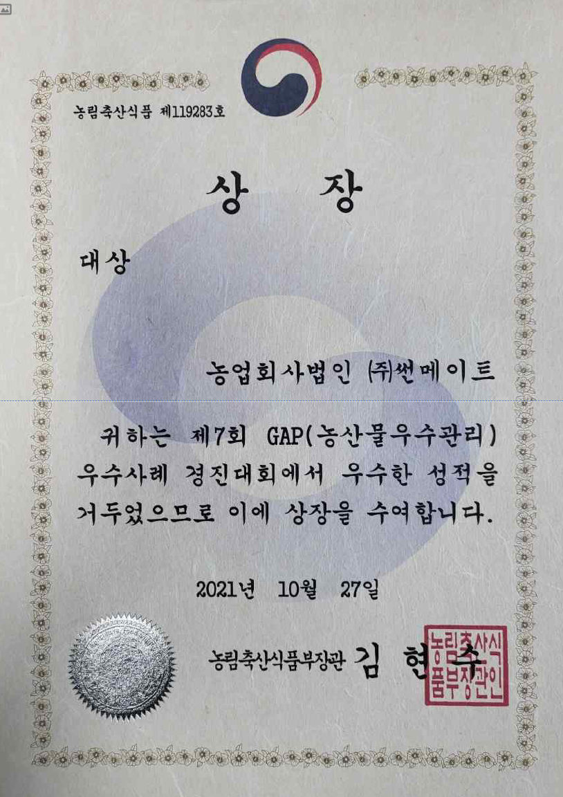 농업회사법인썬메이트