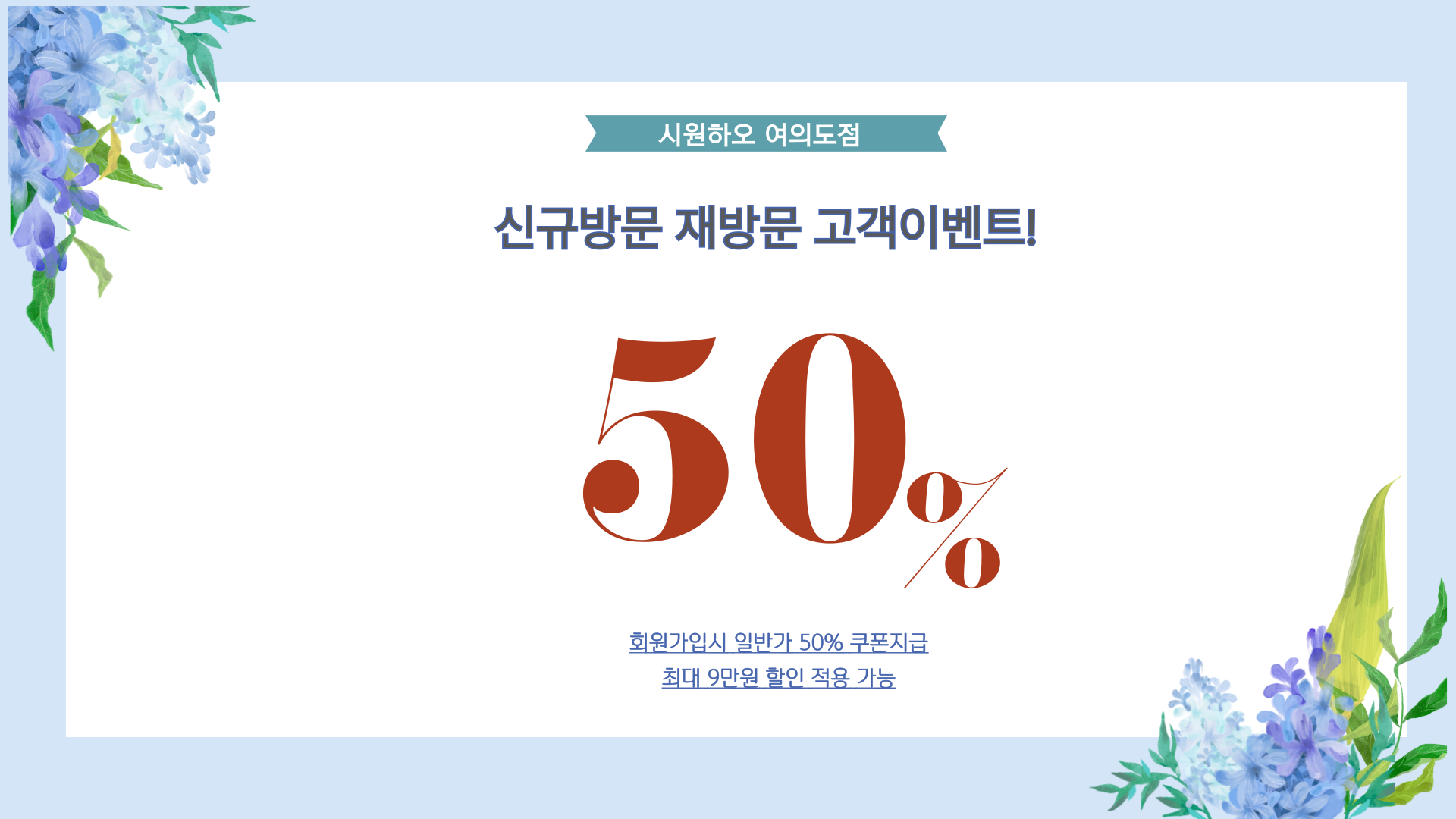시원하오 여의도점