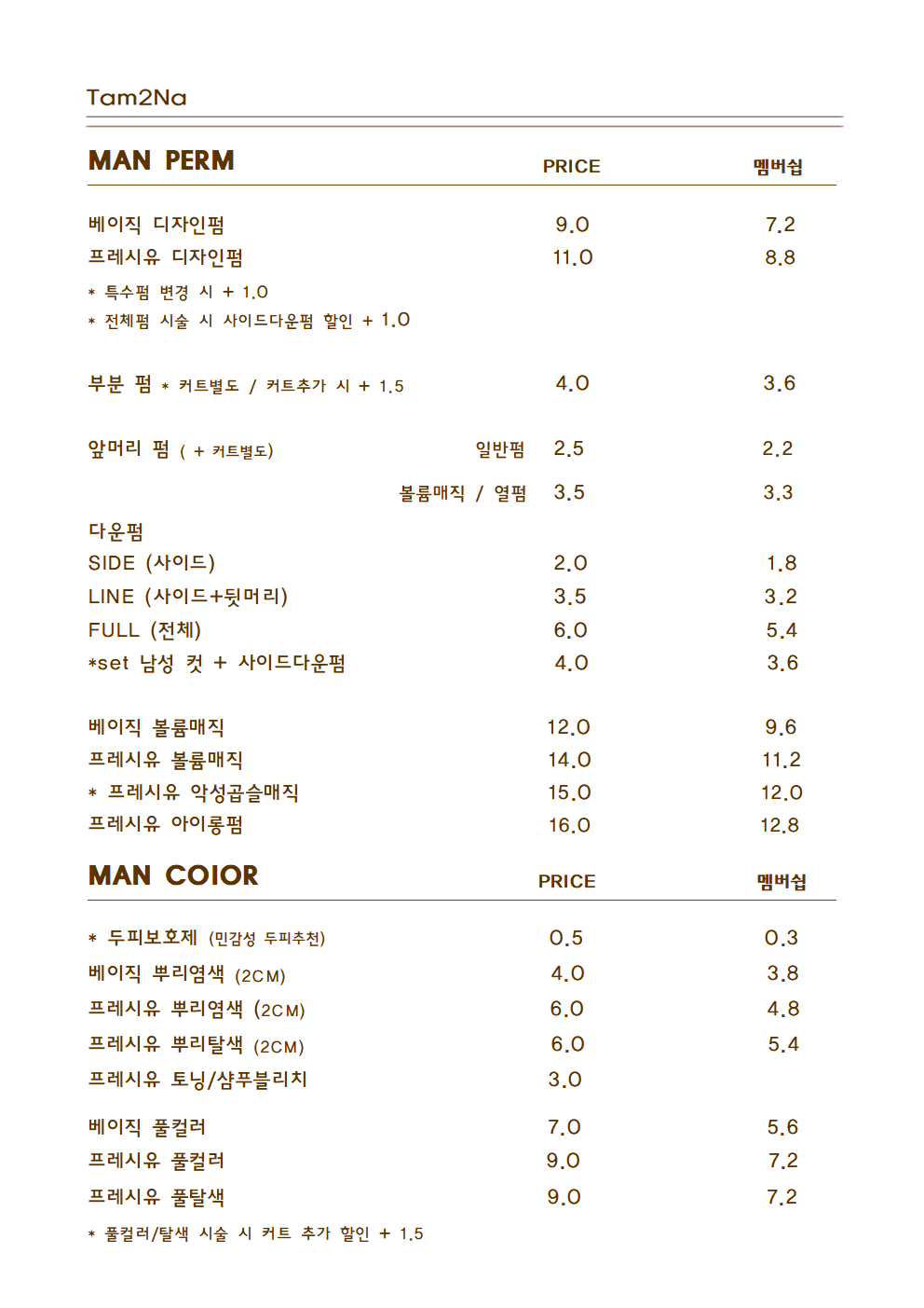 탐이나헤어살롱