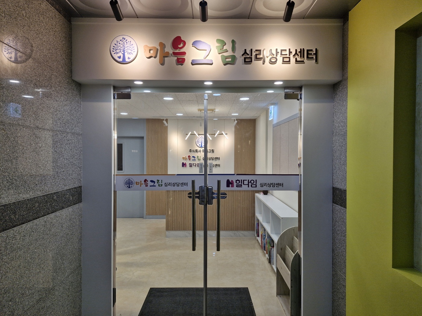 힐다임심리상담센터 목포남악센터 대표 이미지