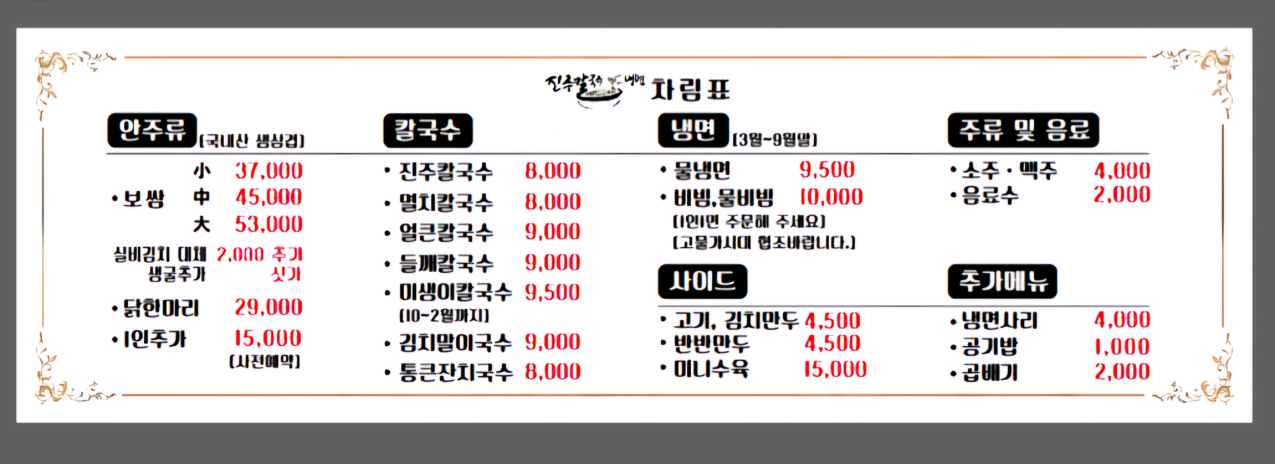 진주칼국수냉면