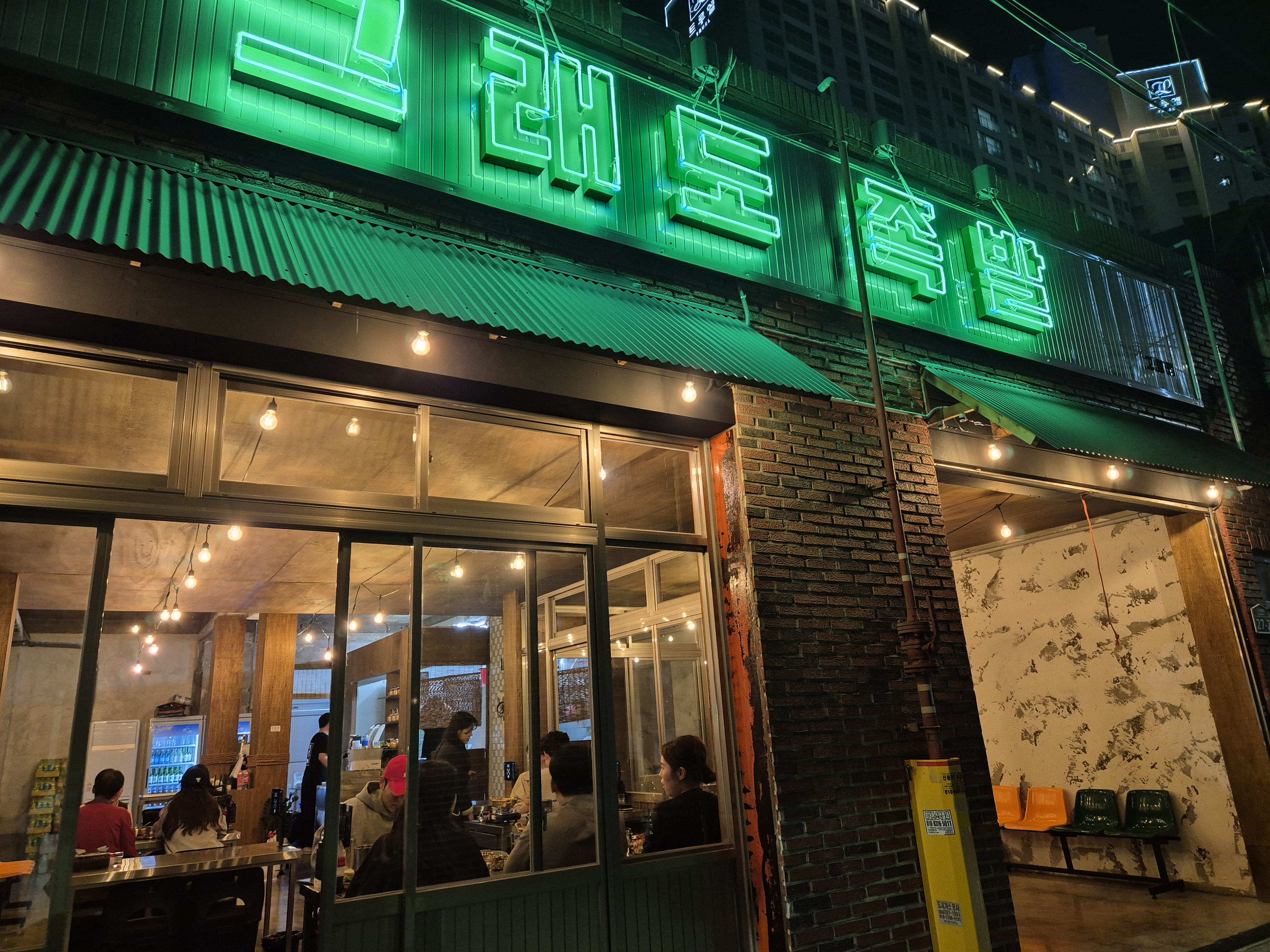 그래도족발보쌈 고성점