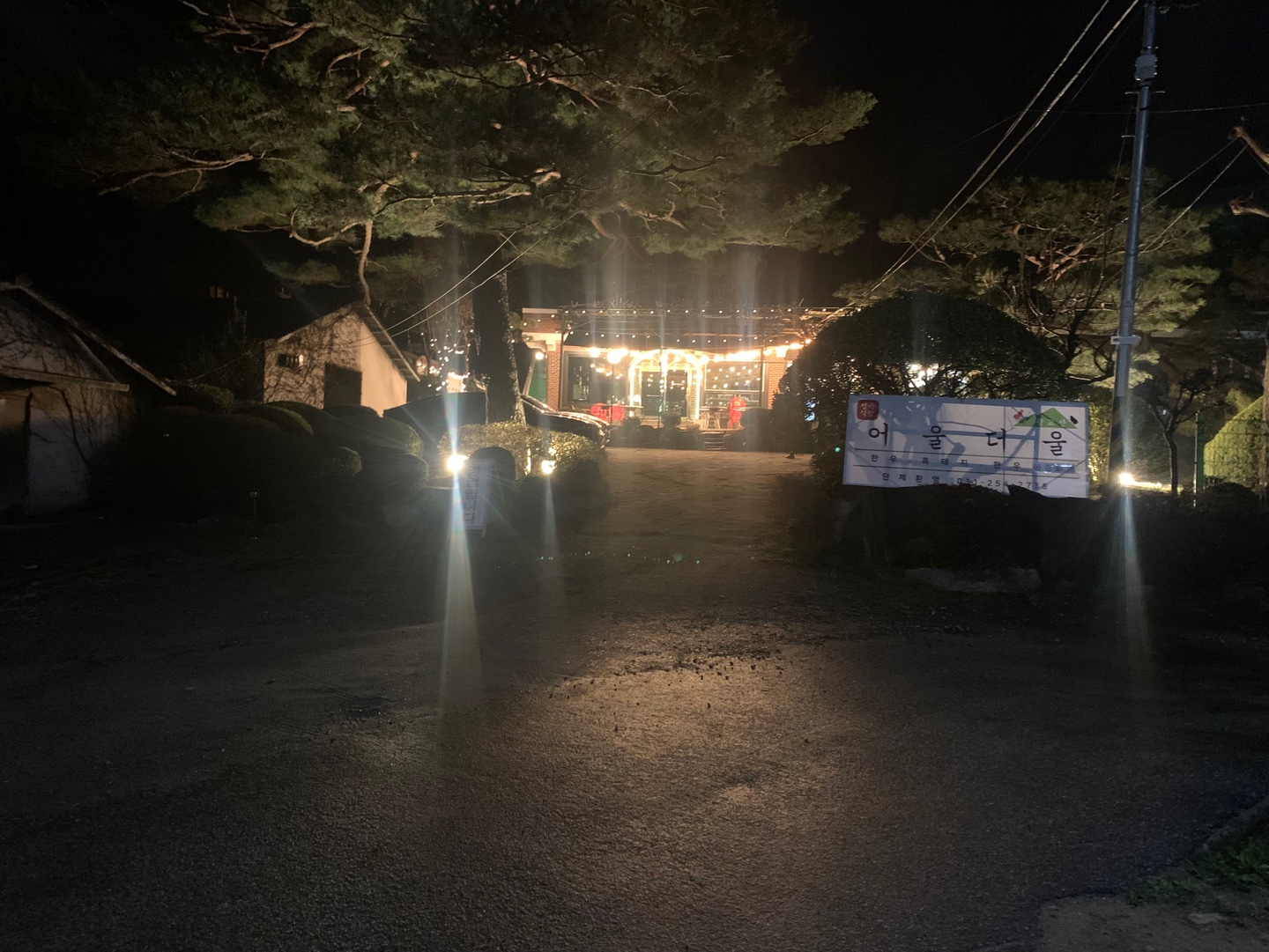 어울더울 광교산점 내부 또는 관련 모습