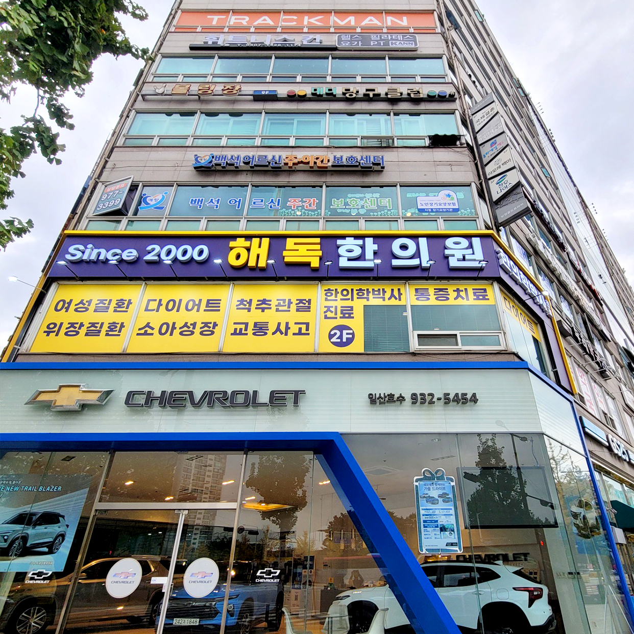 해독한의원 대표 이미지